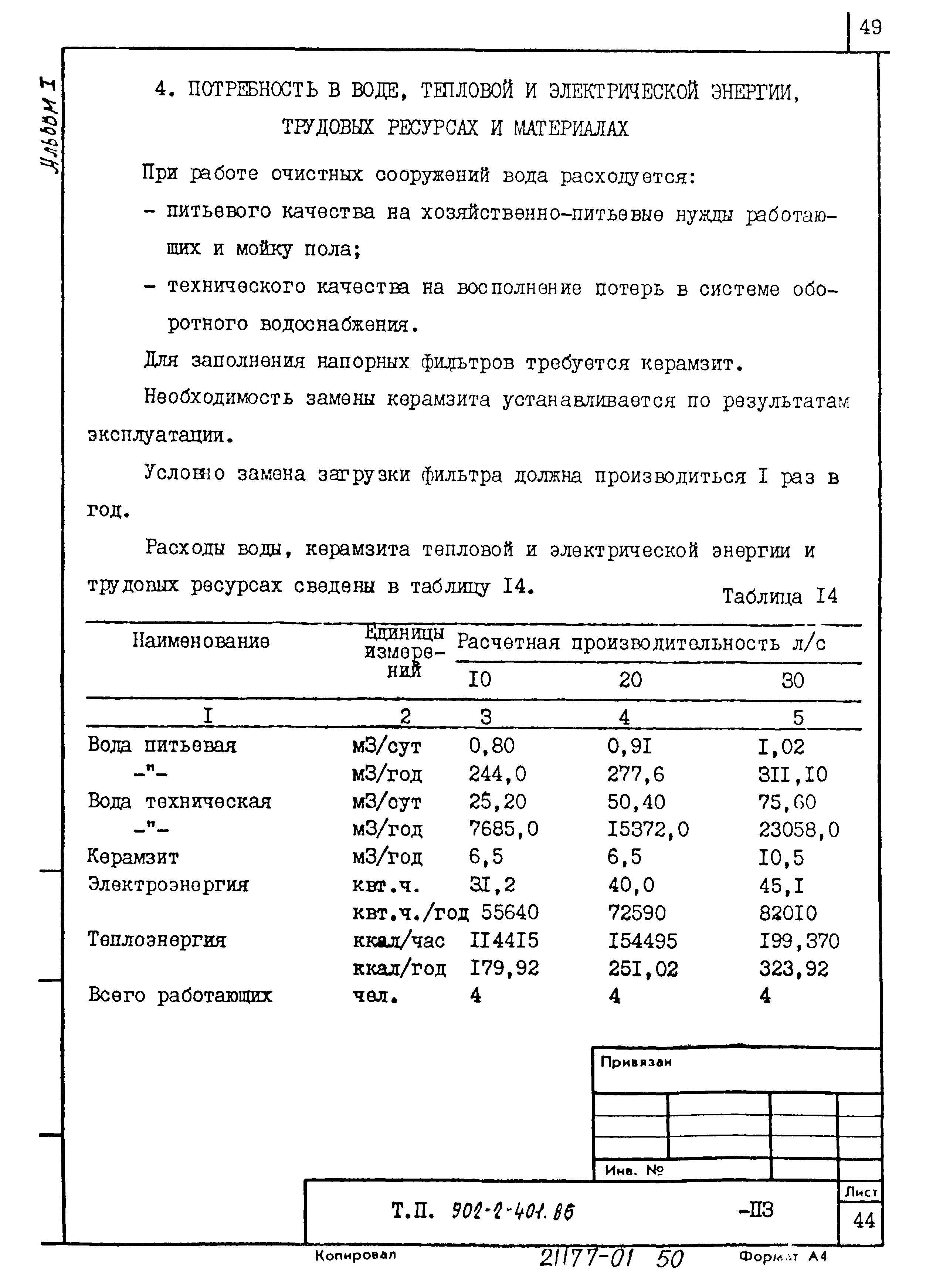 Типовой проект 902-2-404.86