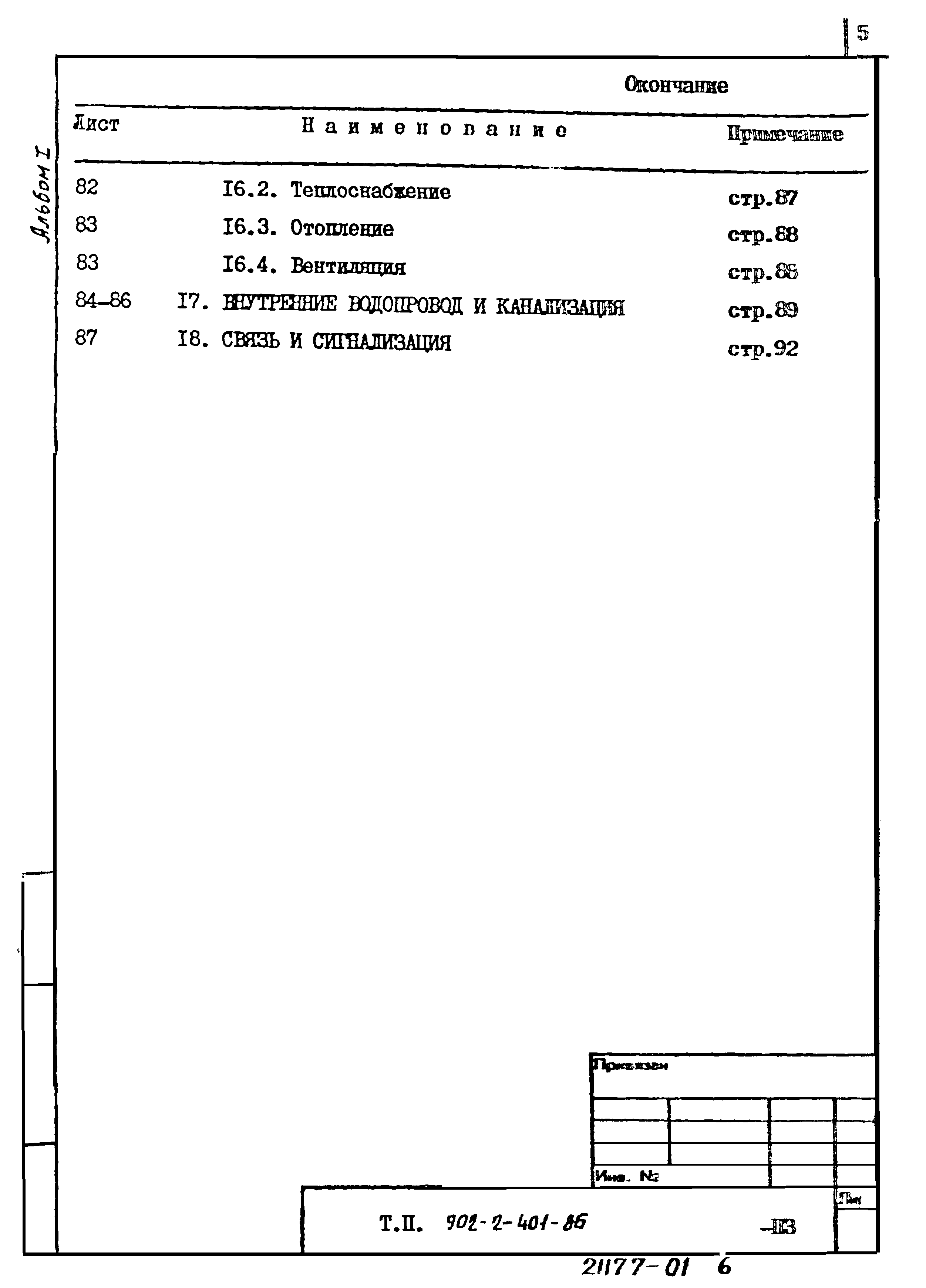 Типовой проект 902-2-404.86