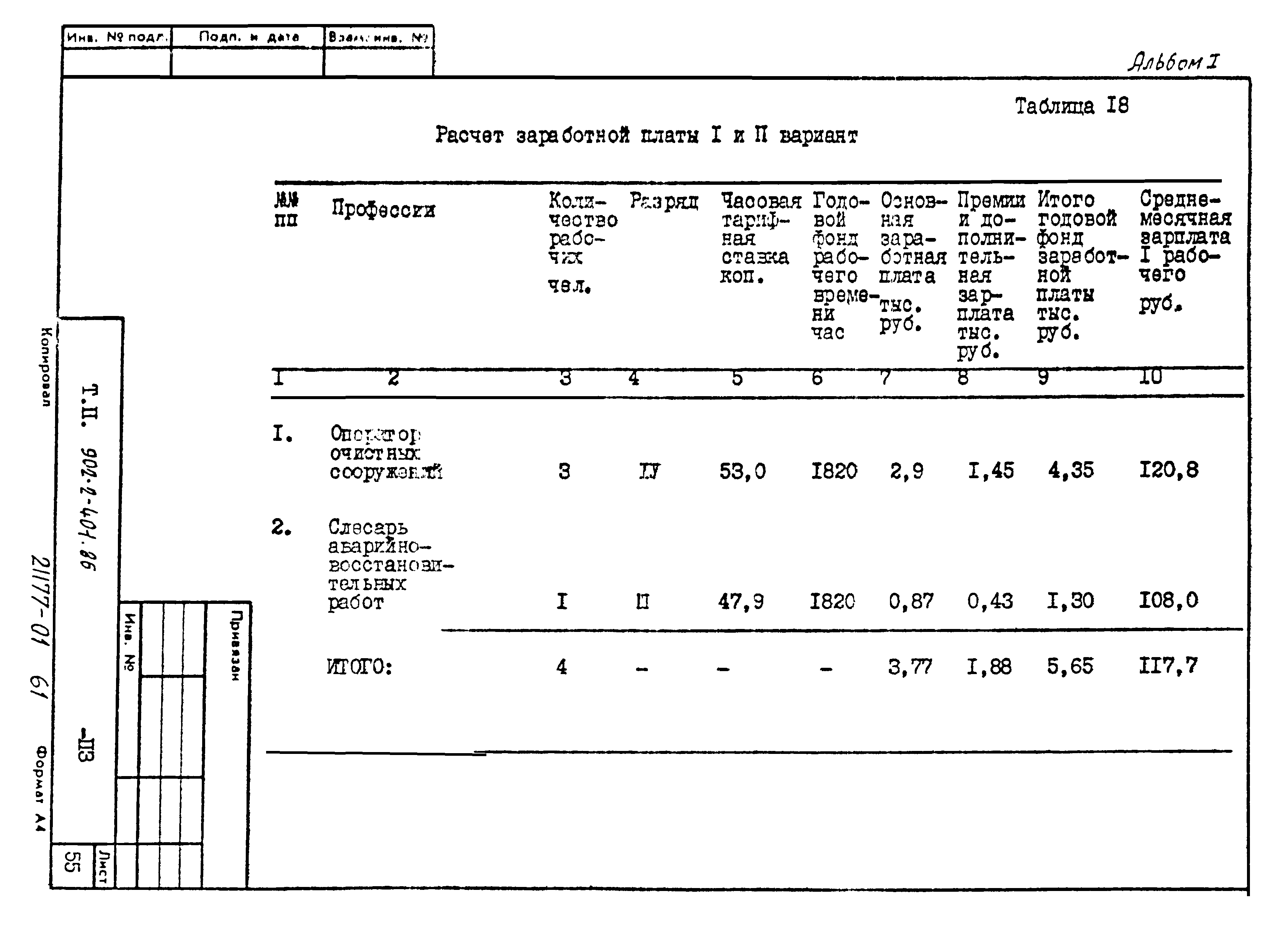 Типовой проект 902-2-404.86