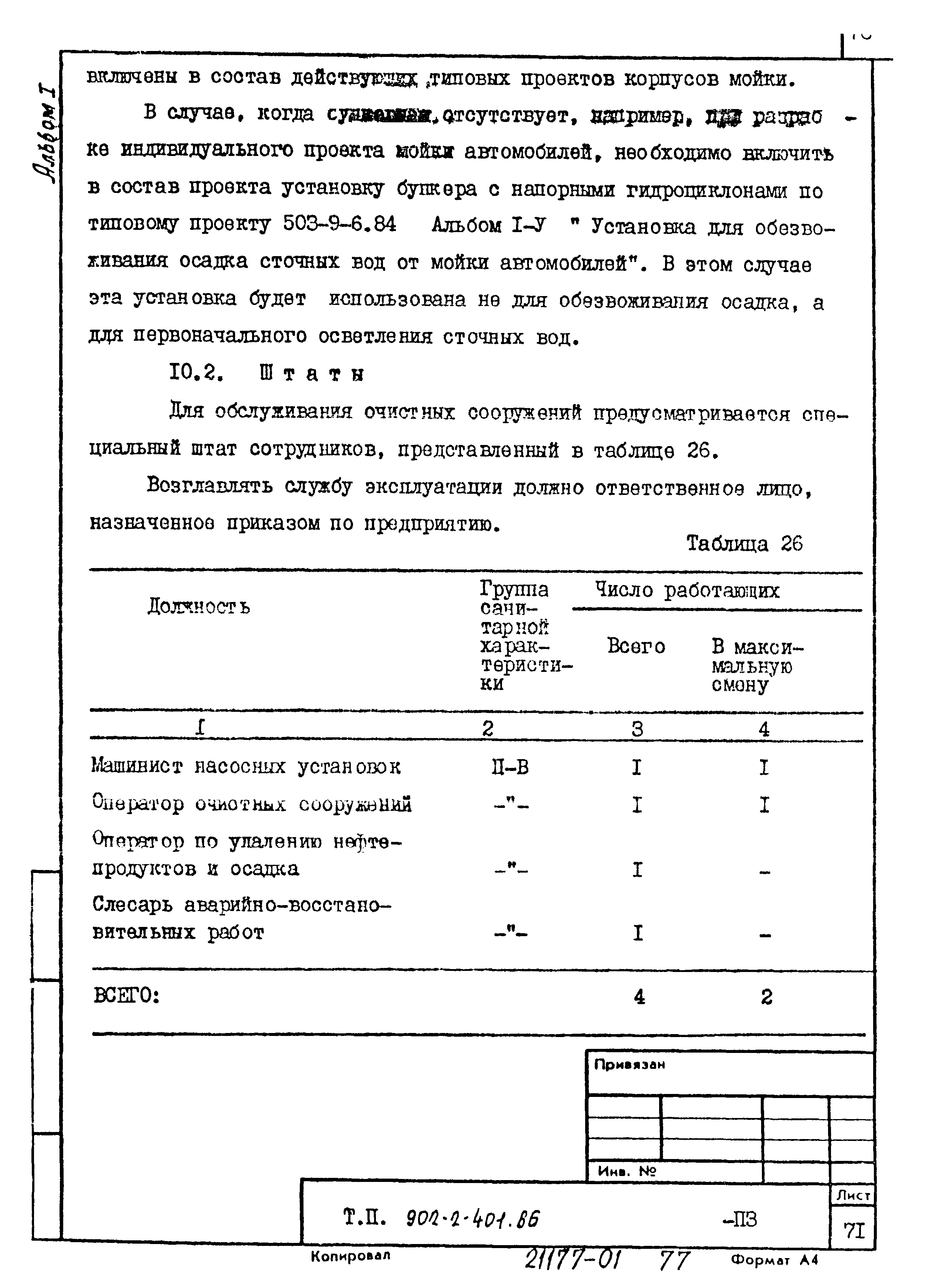 Типовой проект 902-2-404.86