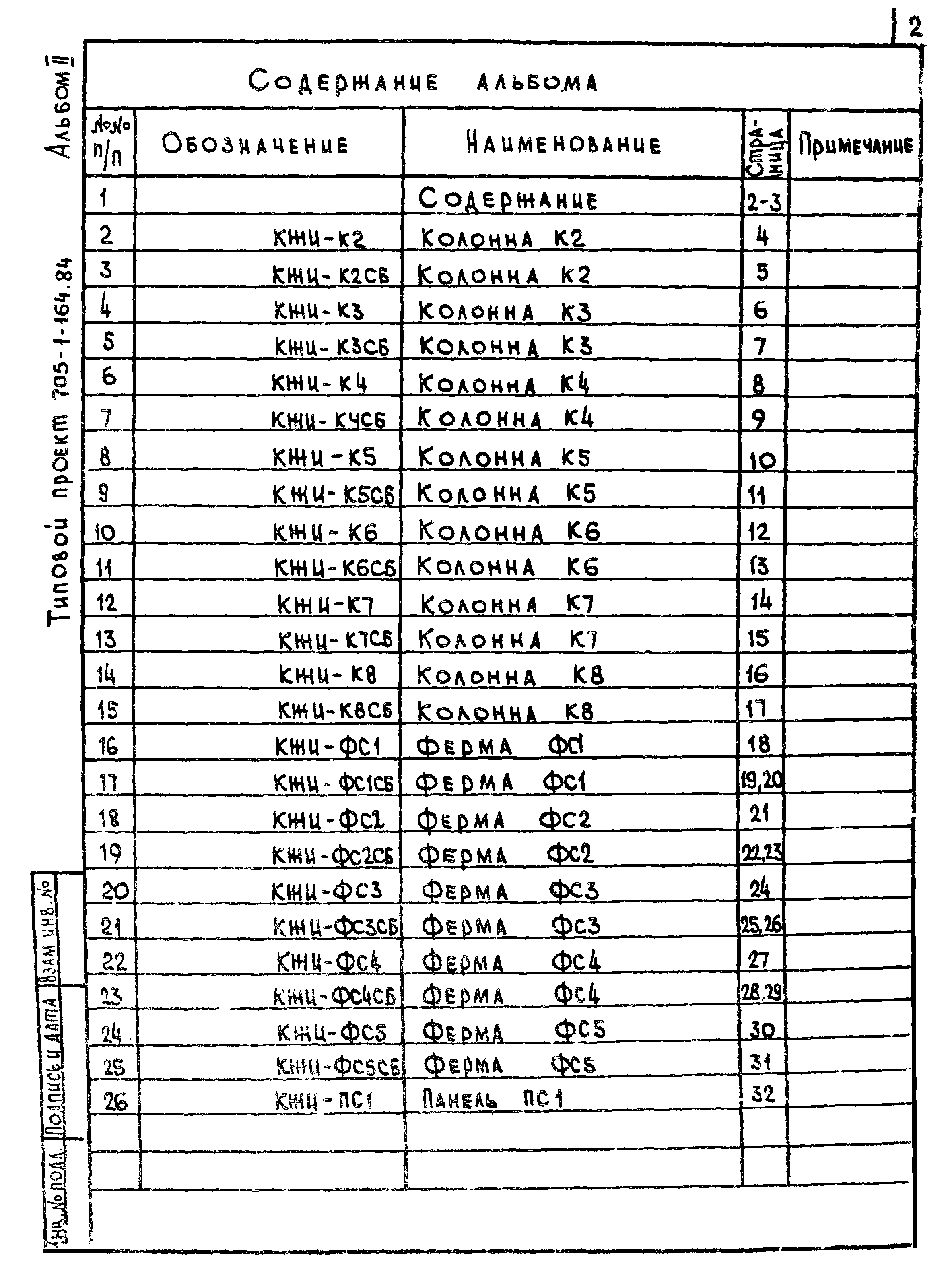 Типовой проект 705-1-163.84