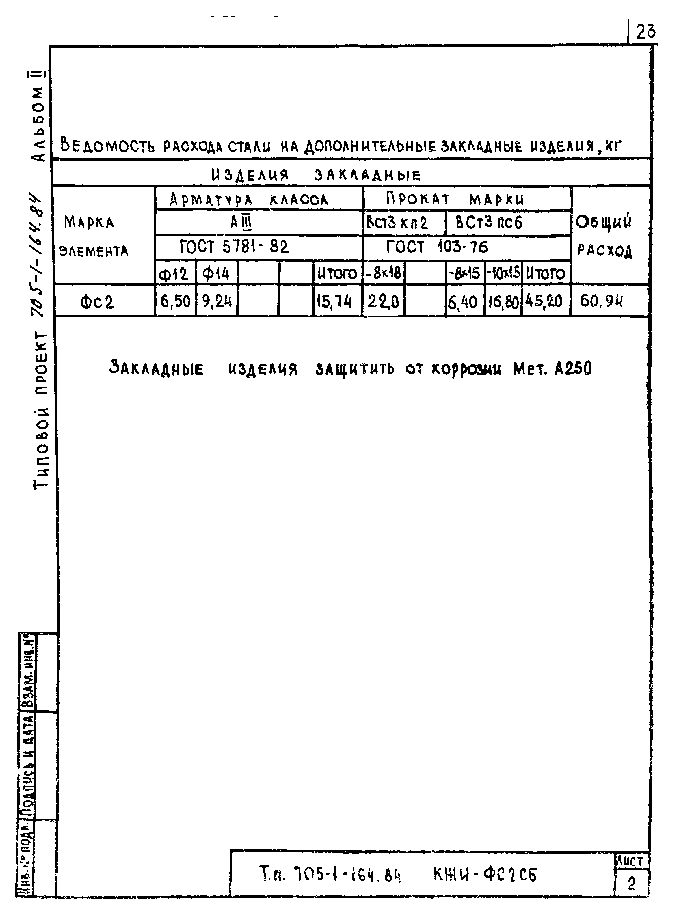 Типовой проект 705-1-162.84