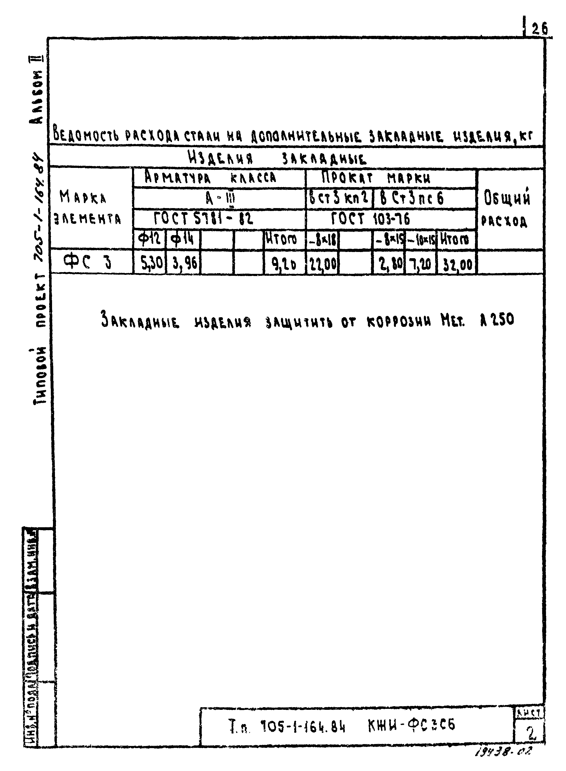 Типовой проект 705-1-162.84