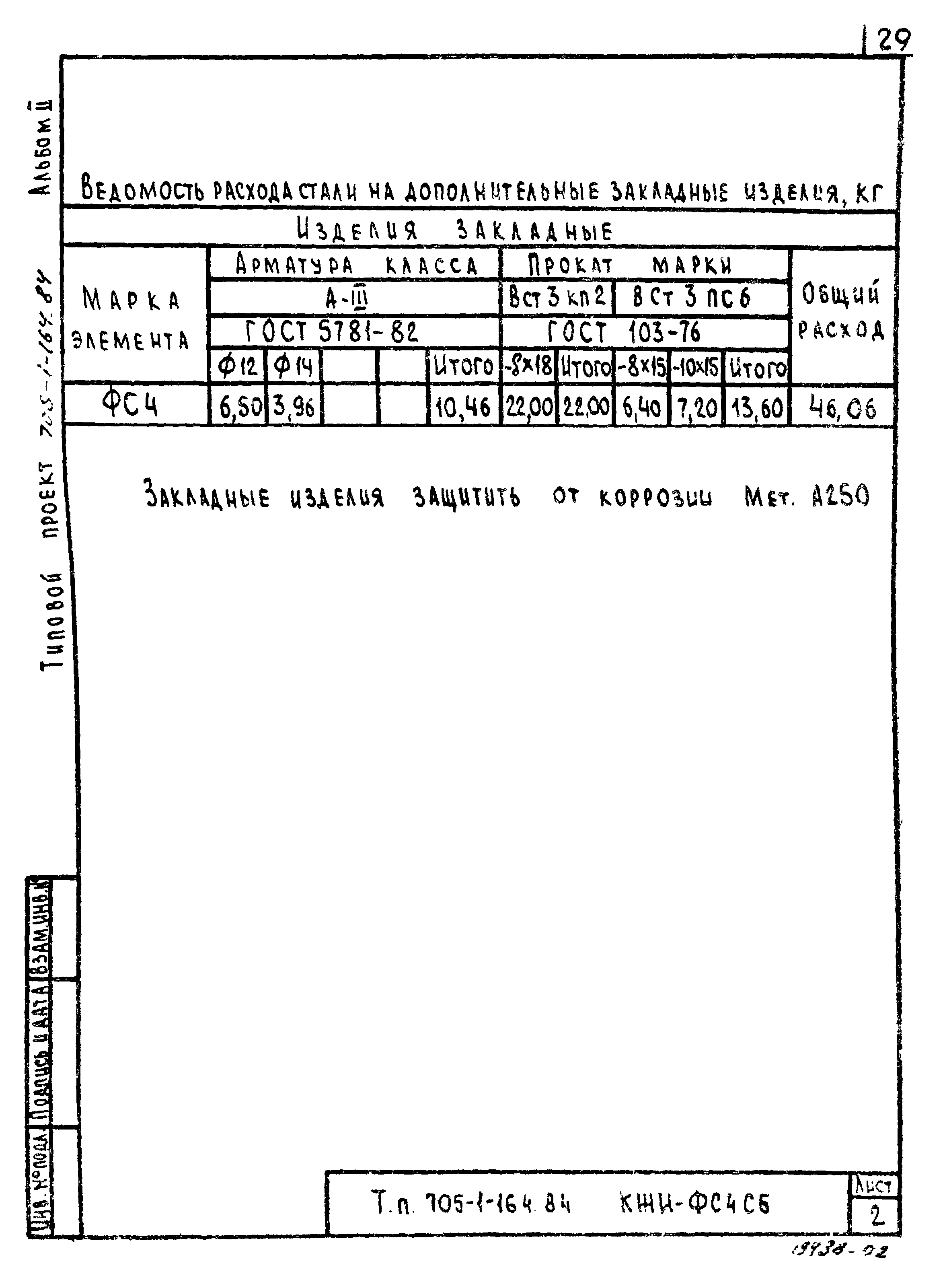 Типовой проект 705-1-162.84