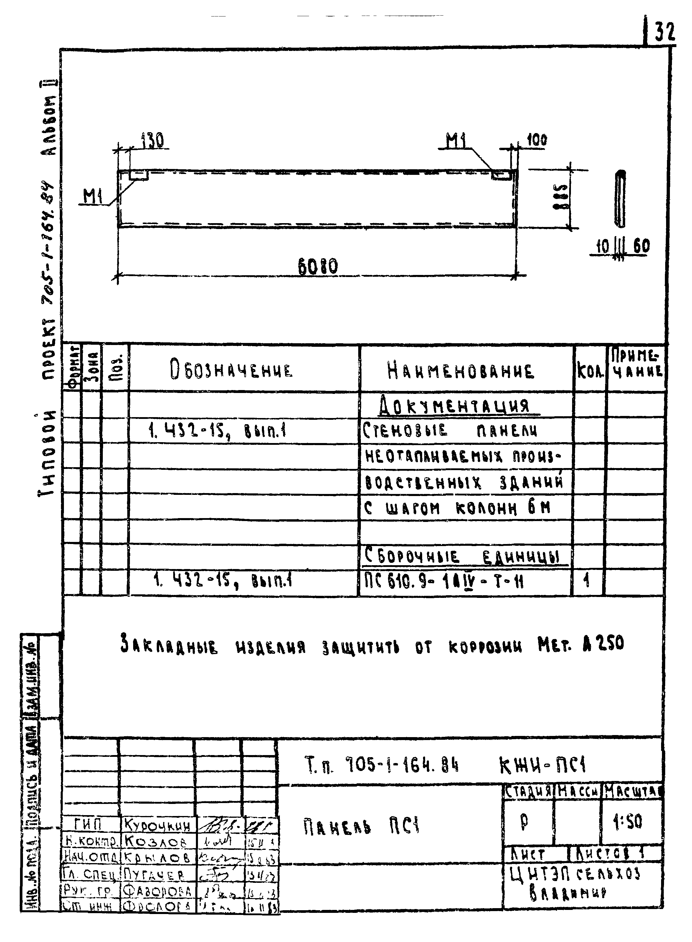 Типовой проект 705-1-162.84