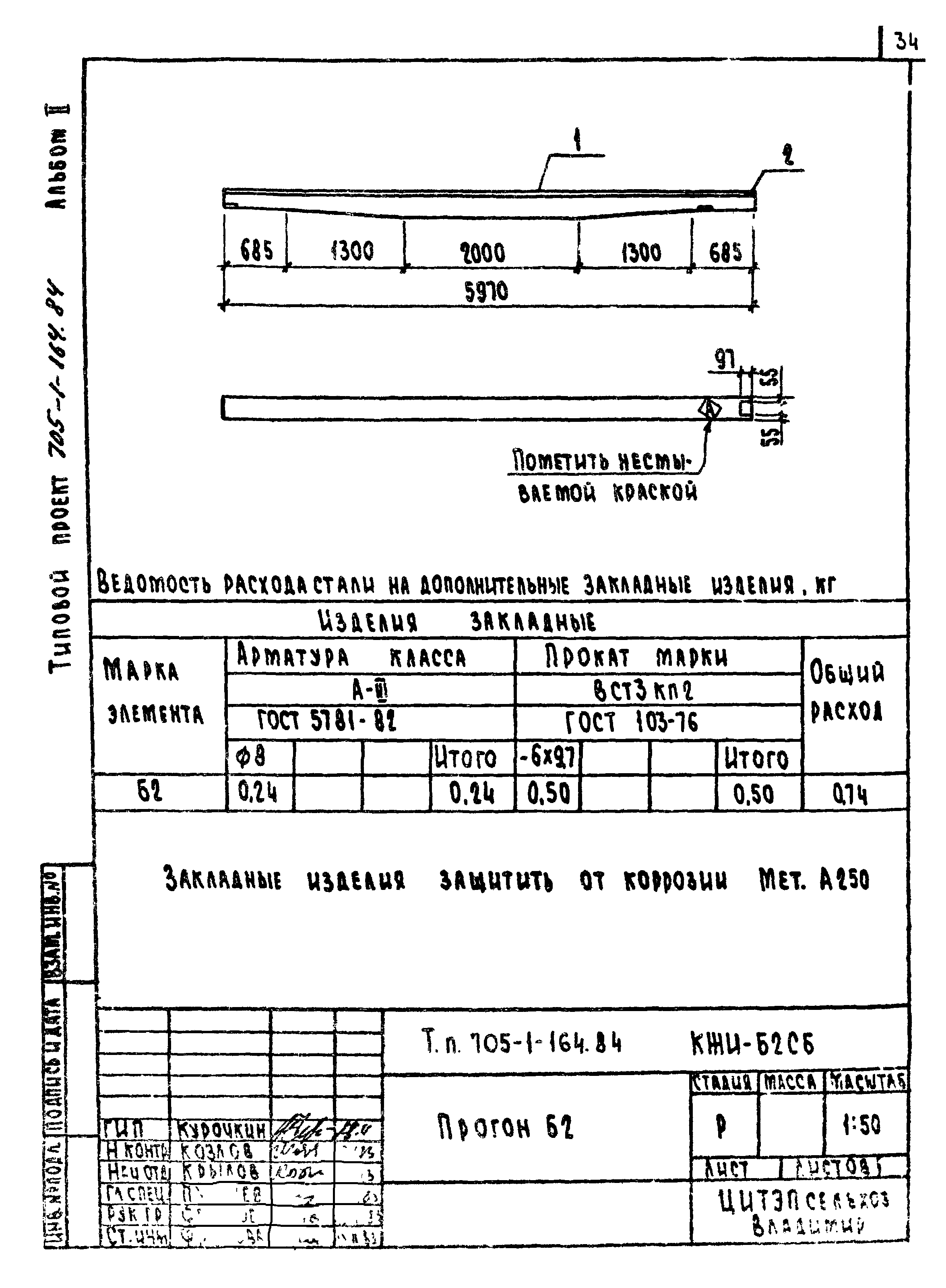 Типовой проект 705-1-162.84