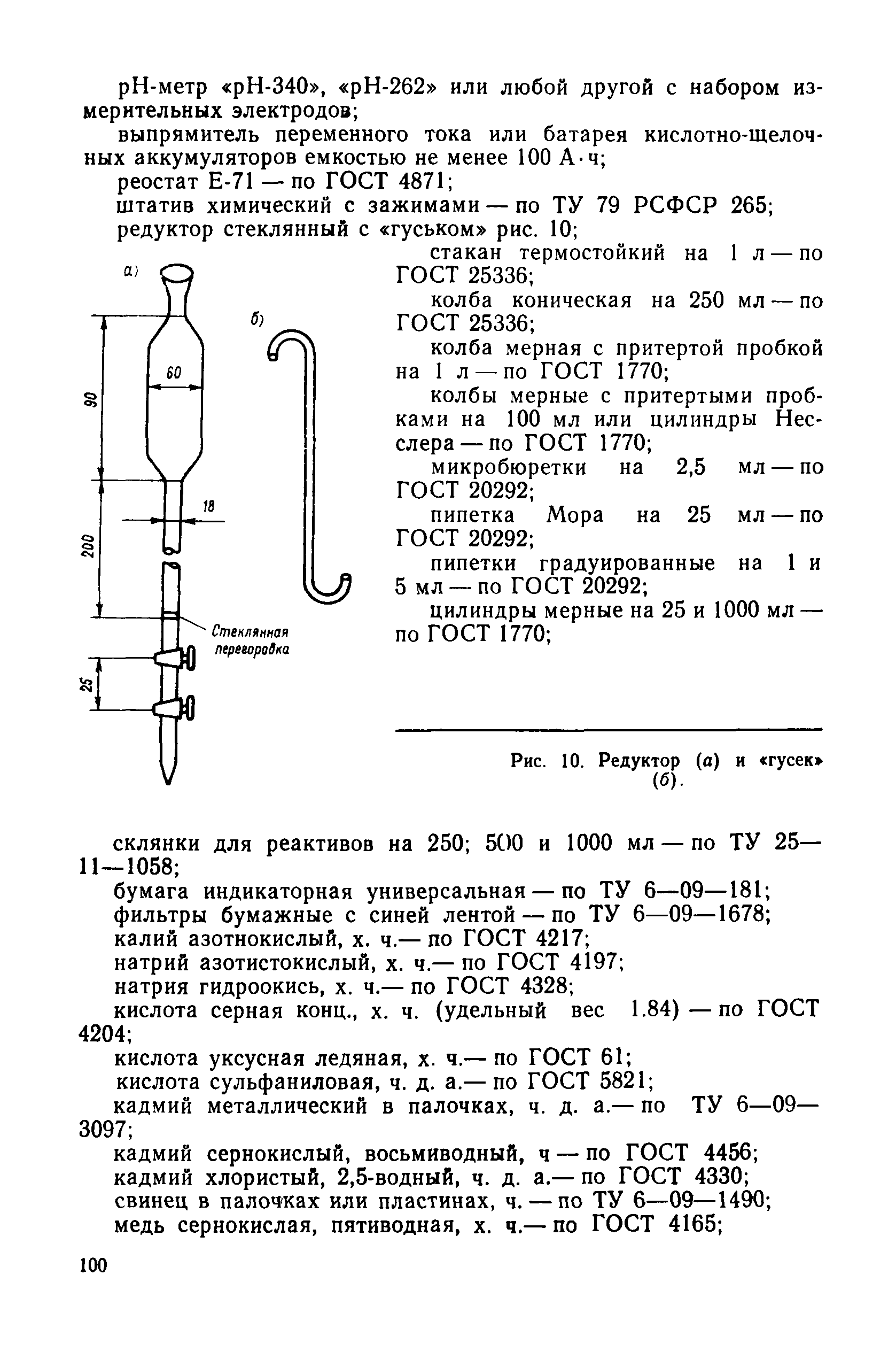 РД 52.10.243-92