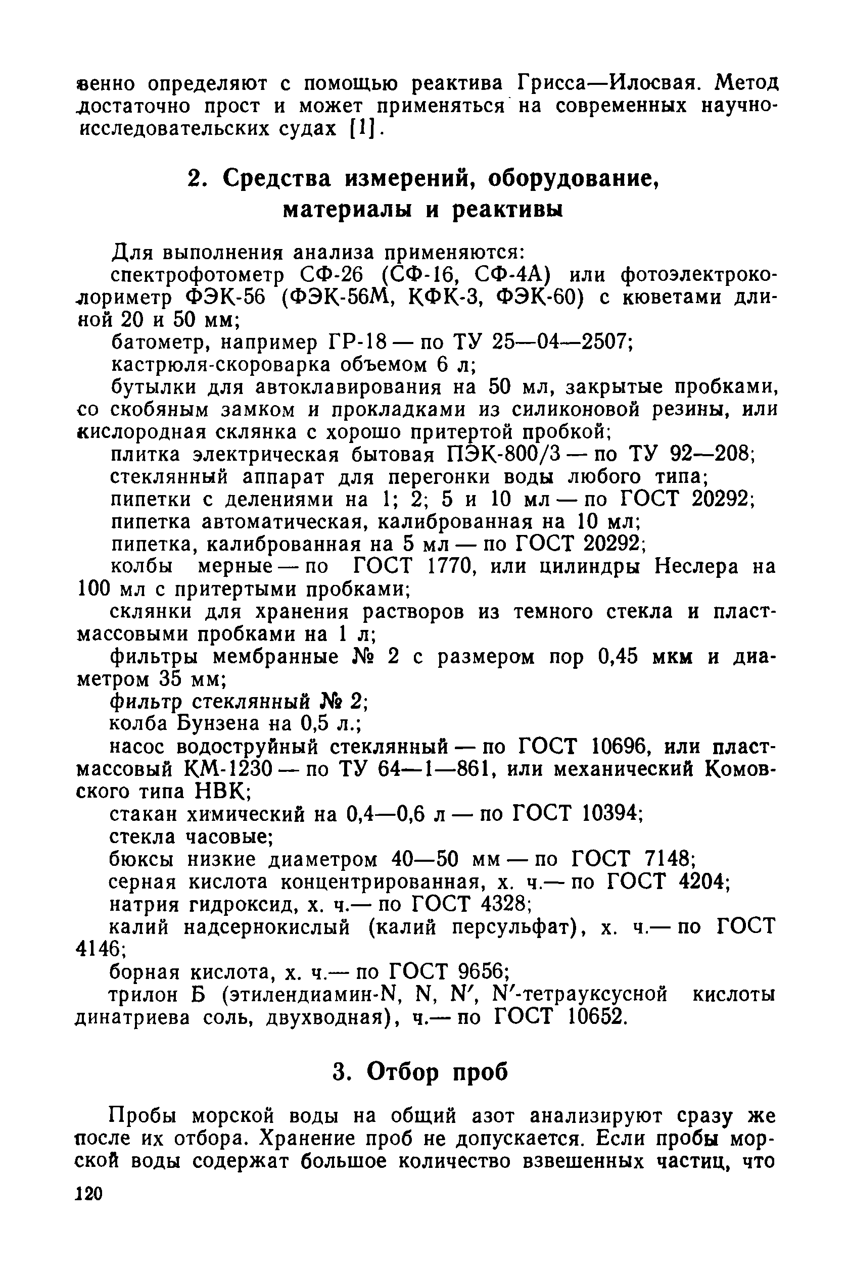 РД 52.10.243-92