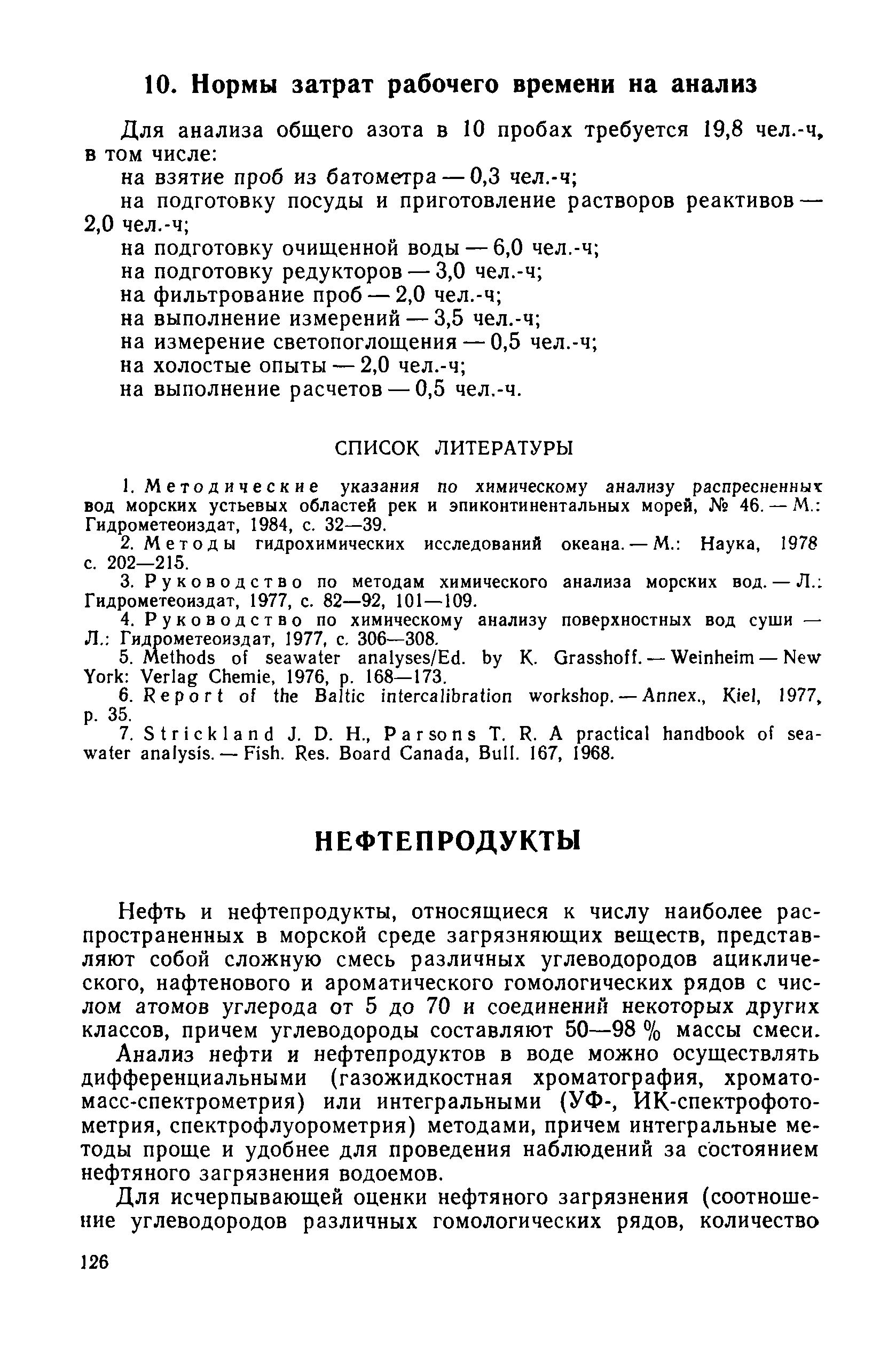 РД 52.10.243-92