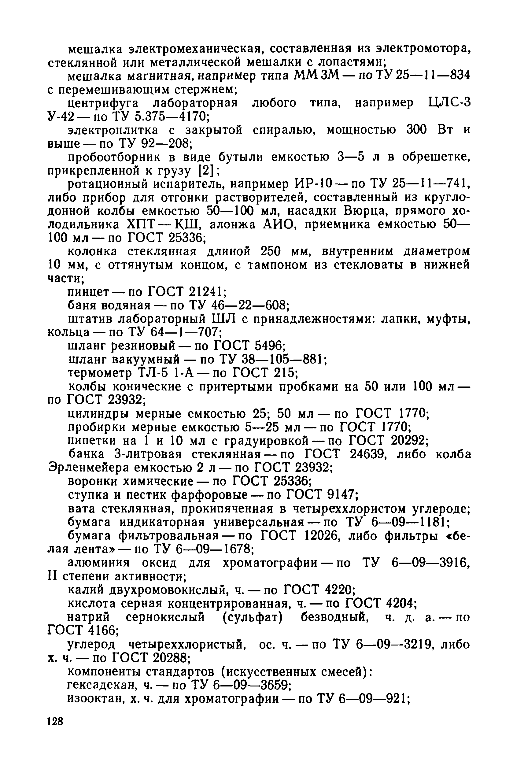 РД 52.10.243-92