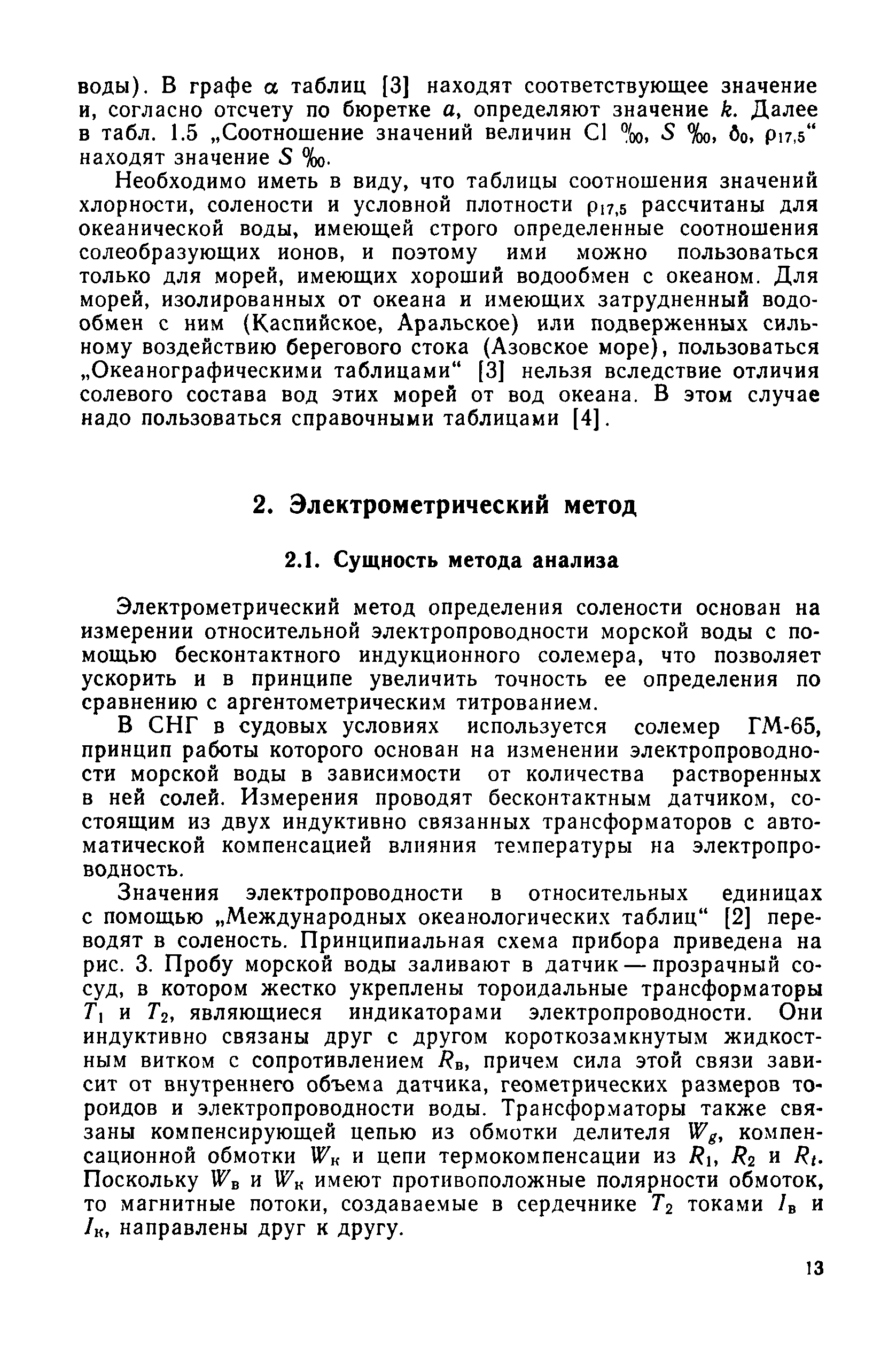 РД 52.10.243-92