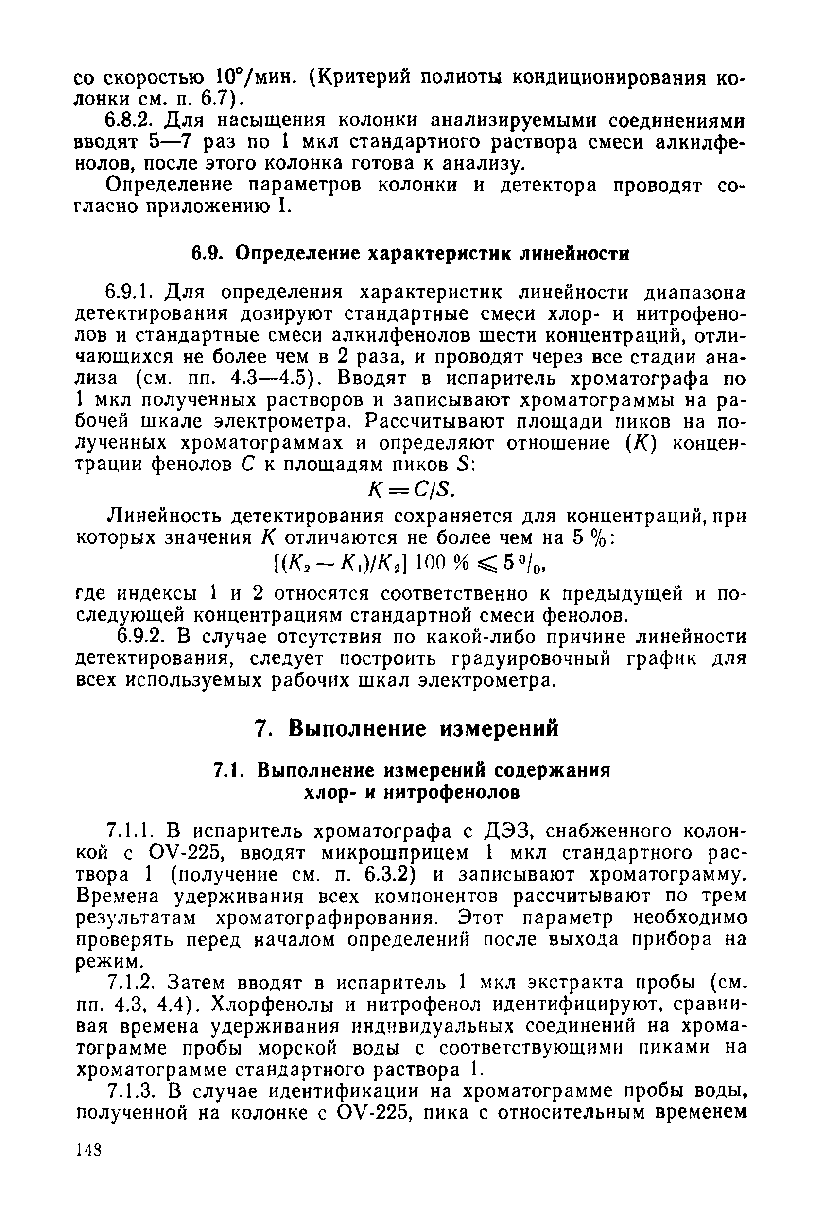 РД 52.10.243-92