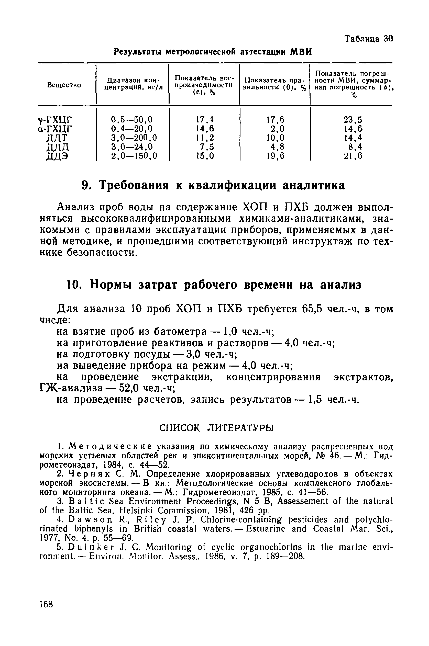 РД 52.10.243-92