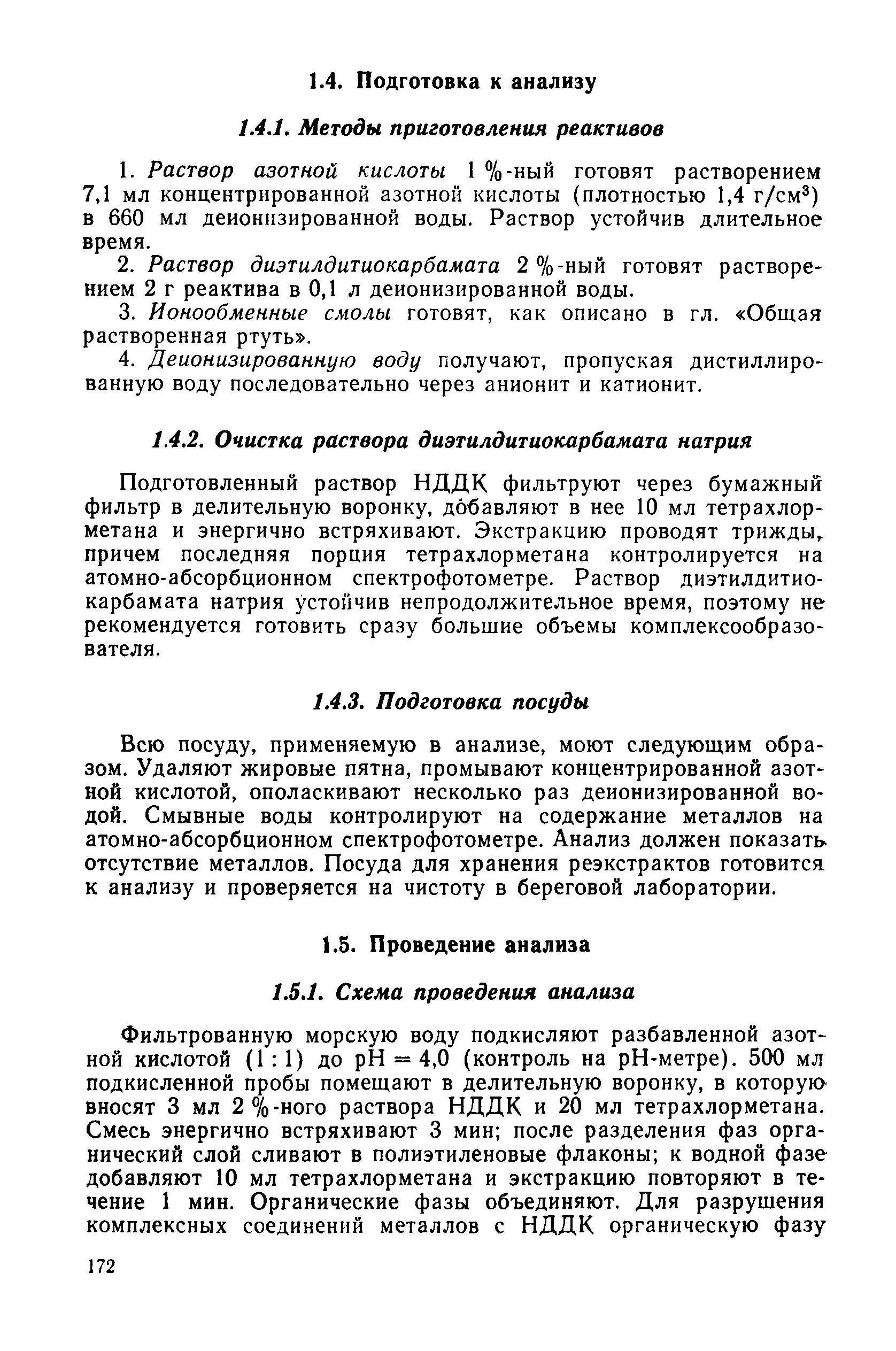 РД 52.10.243-92