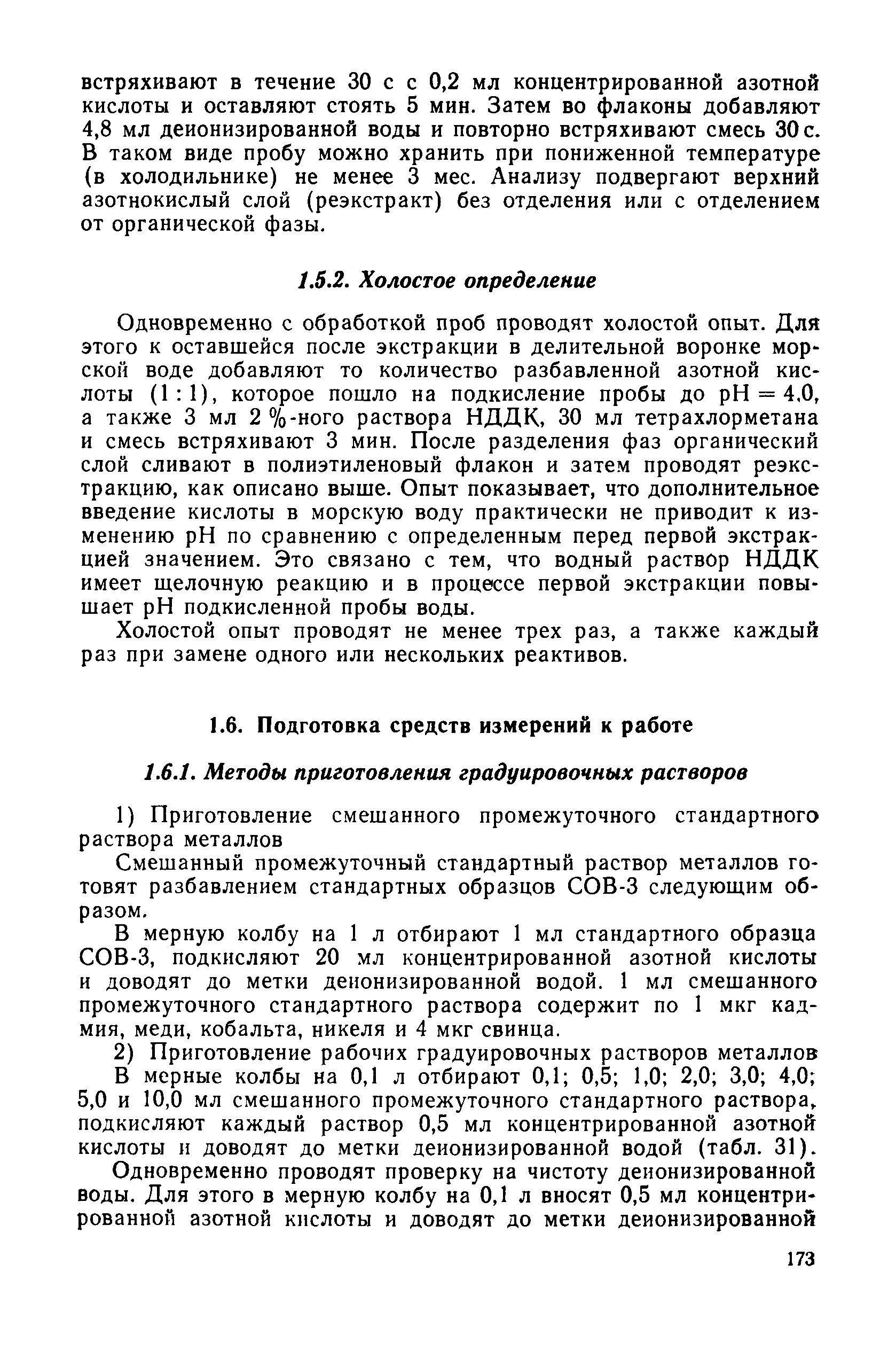 РД 52.10.243-92