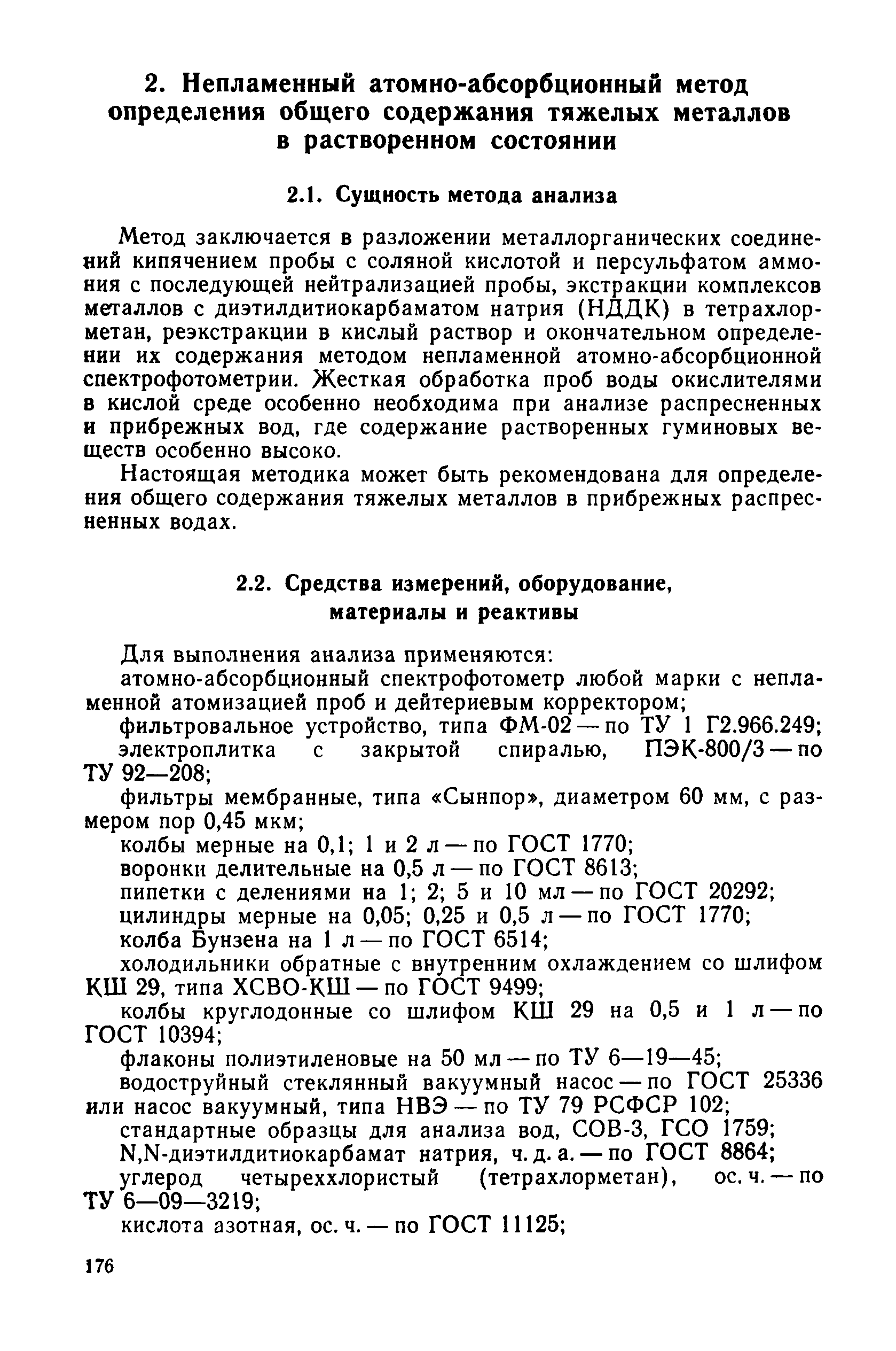 РД 52.10.243-92