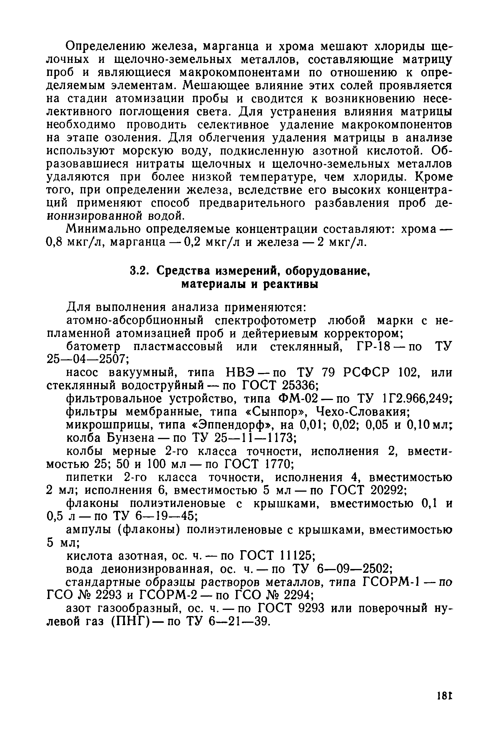 РД 52.10.243-92