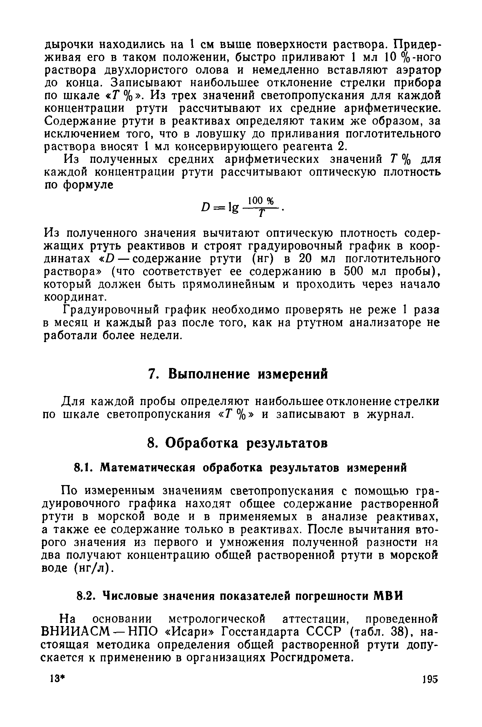 РД 52.10.243-92