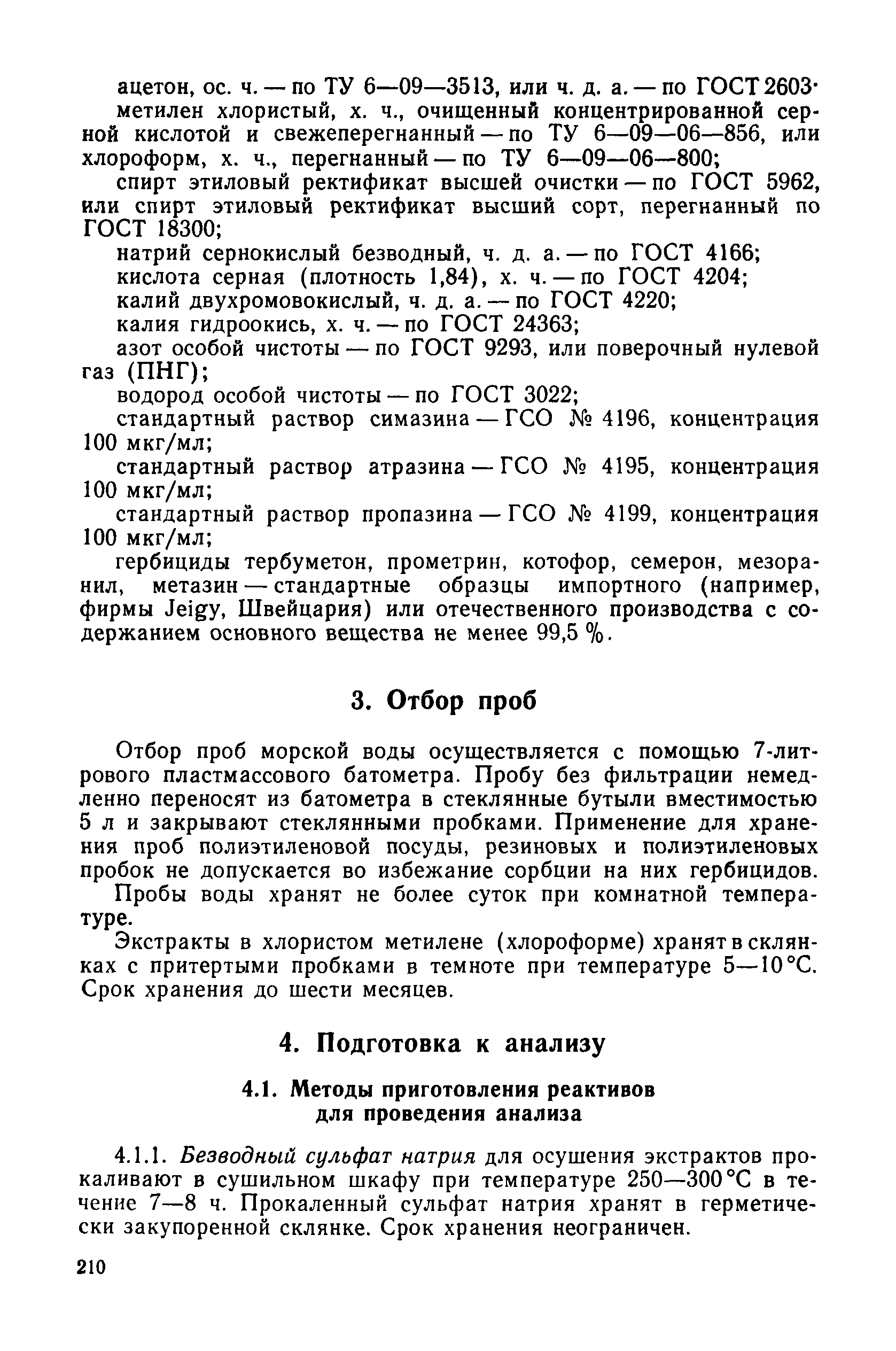 РД 52.10.243-92