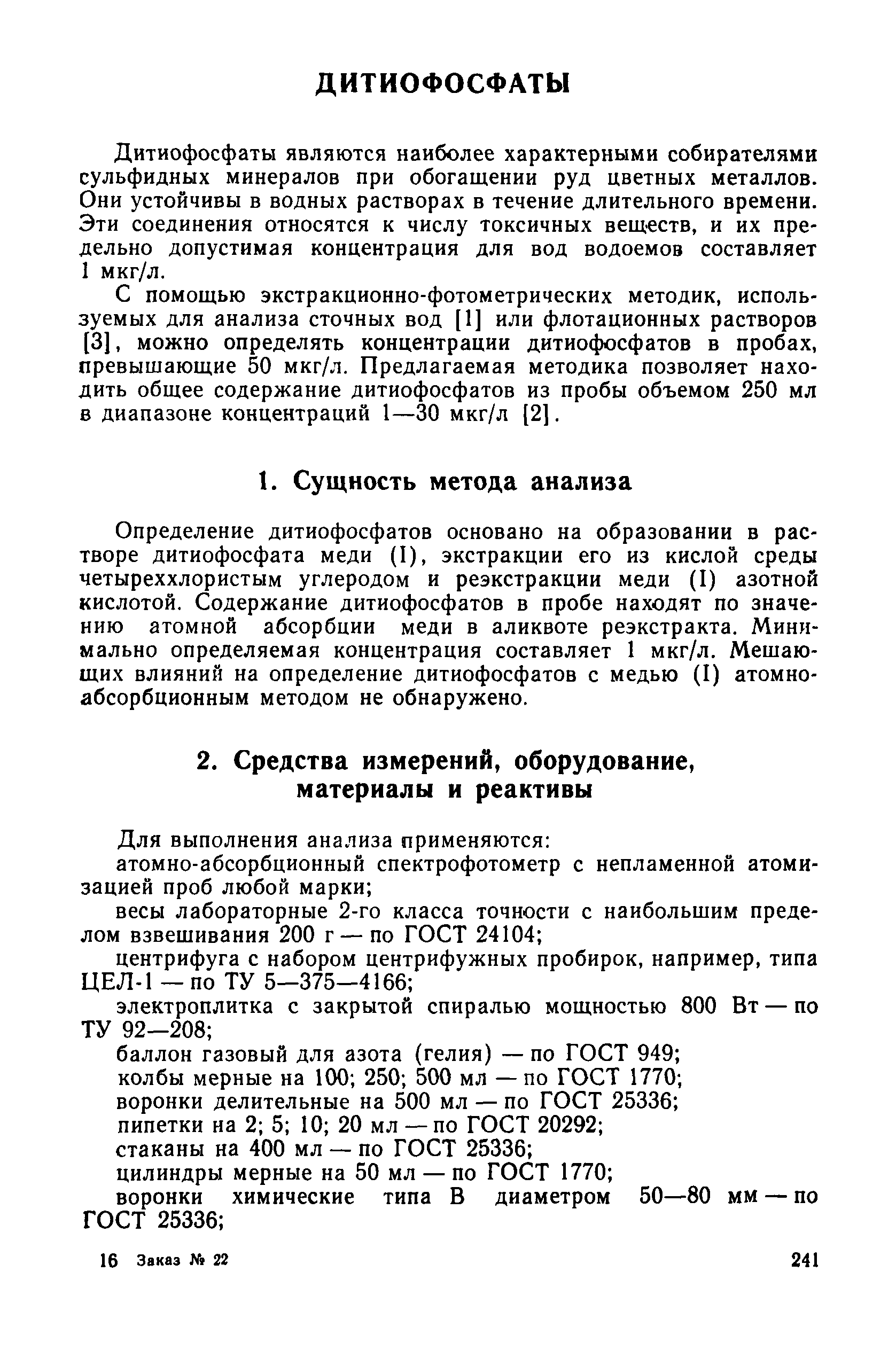 РД 52.10.243-92