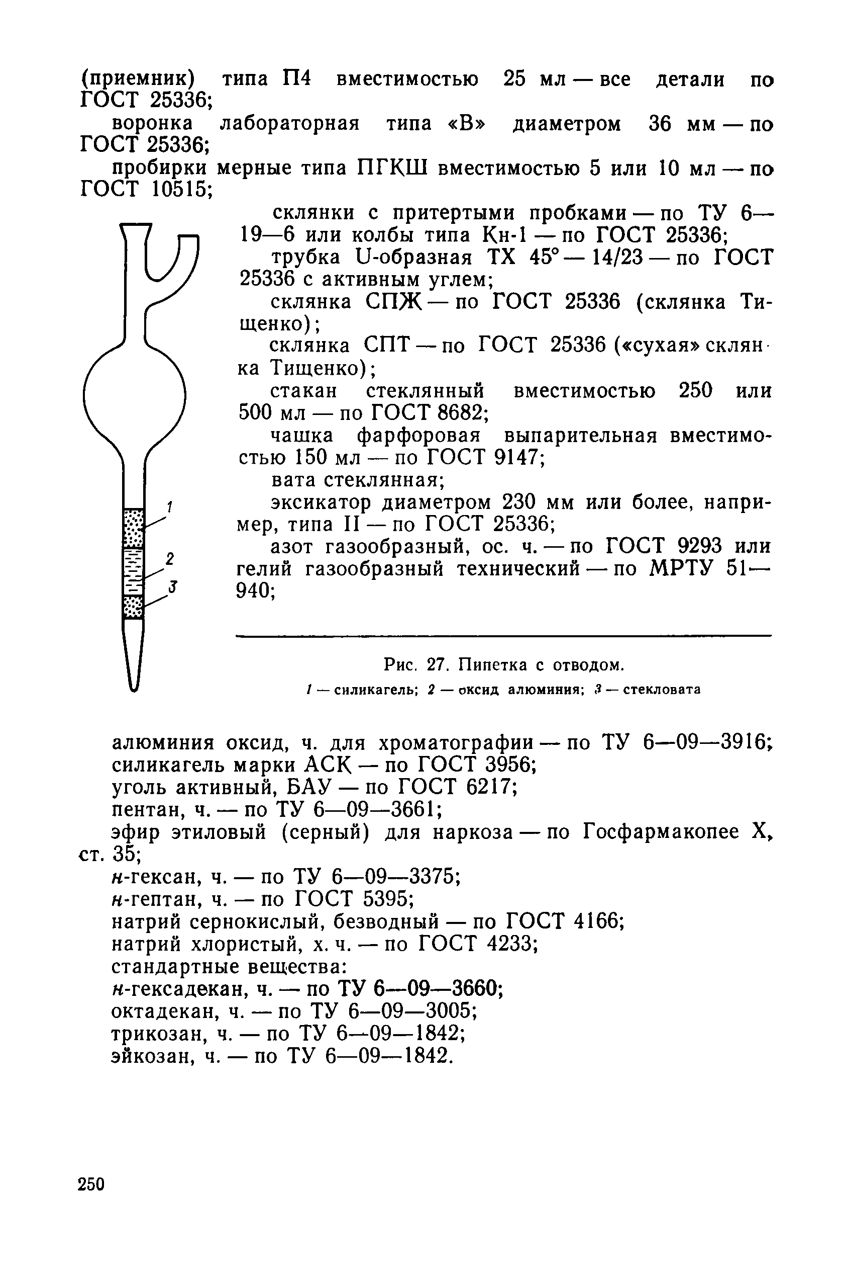 РД 52.10.243-92