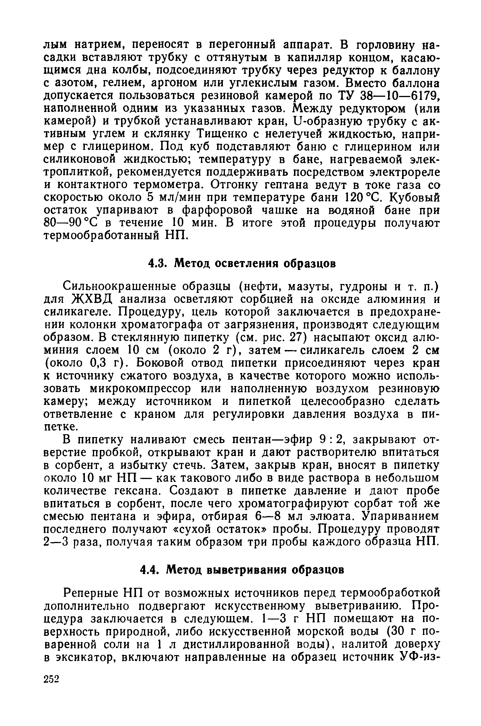 РД 52.10.243-92