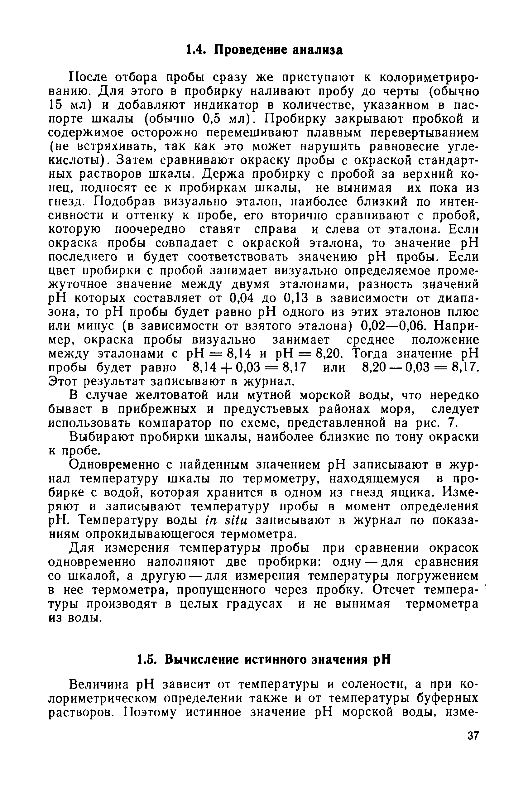 РД 52.10.243-92