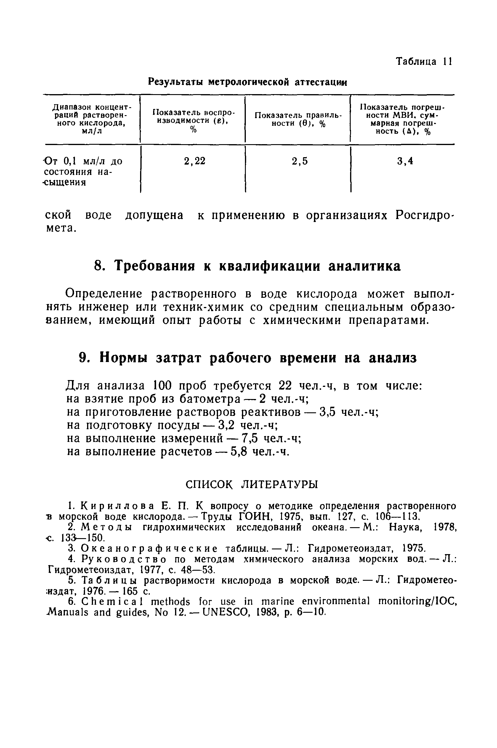 РД 52.10.243-92