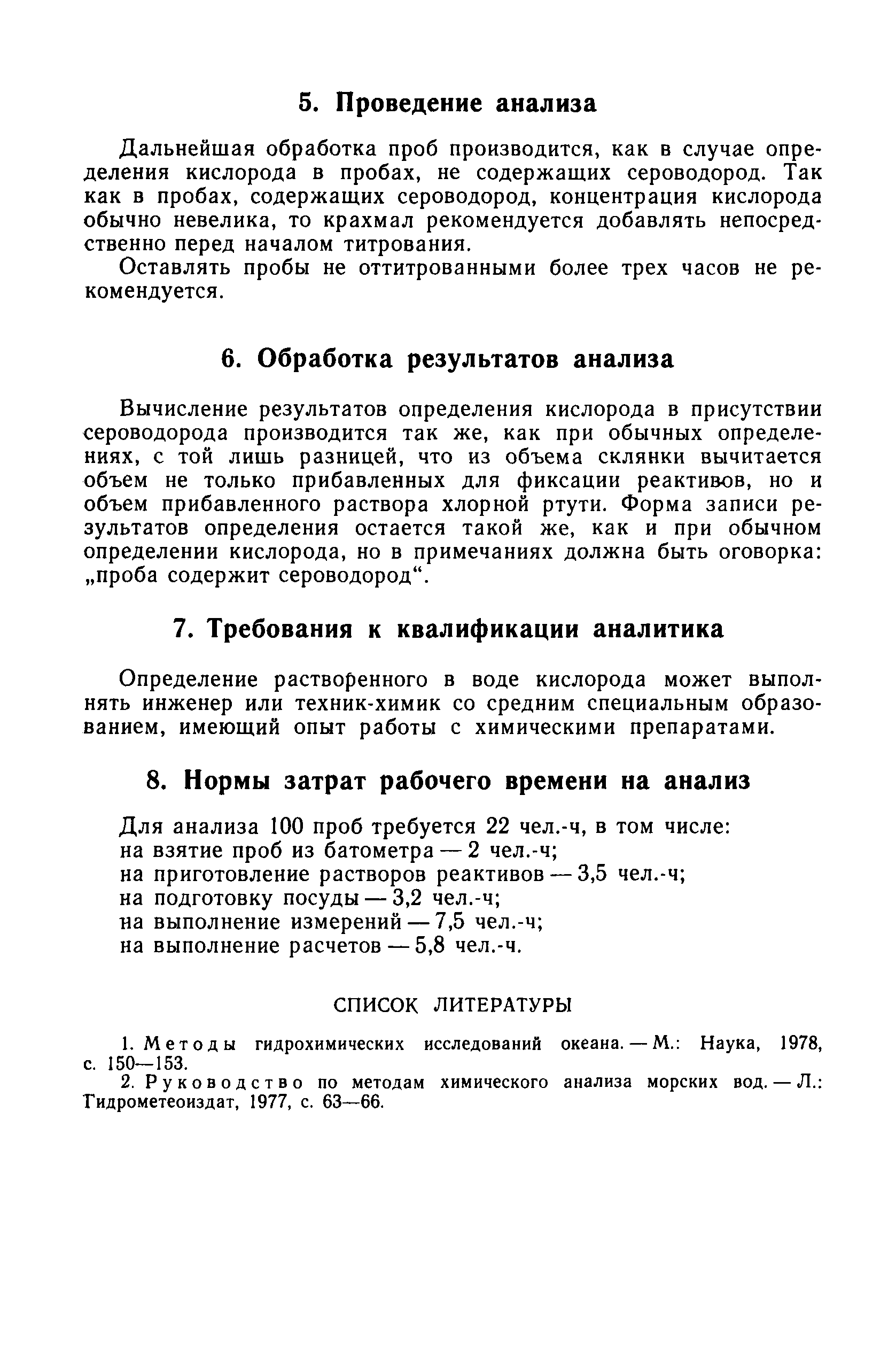 РД 52.10.243-92