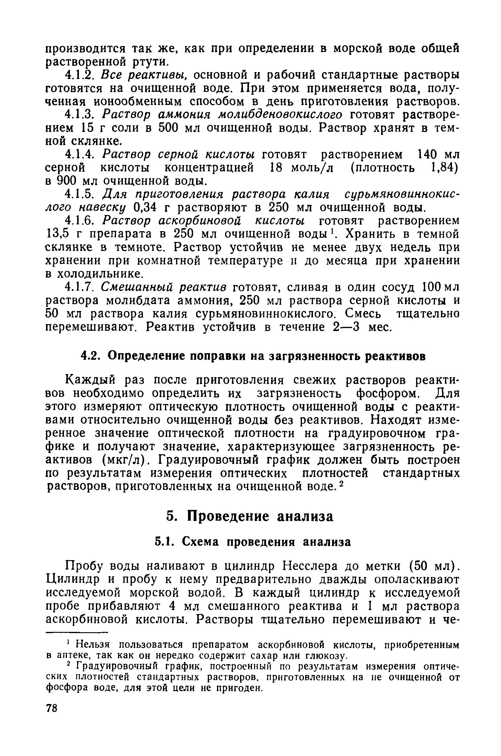 РД 52.10.243-92