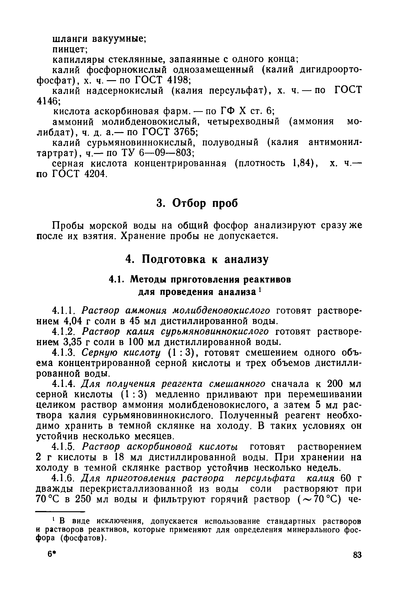 РД 52.10.243-92