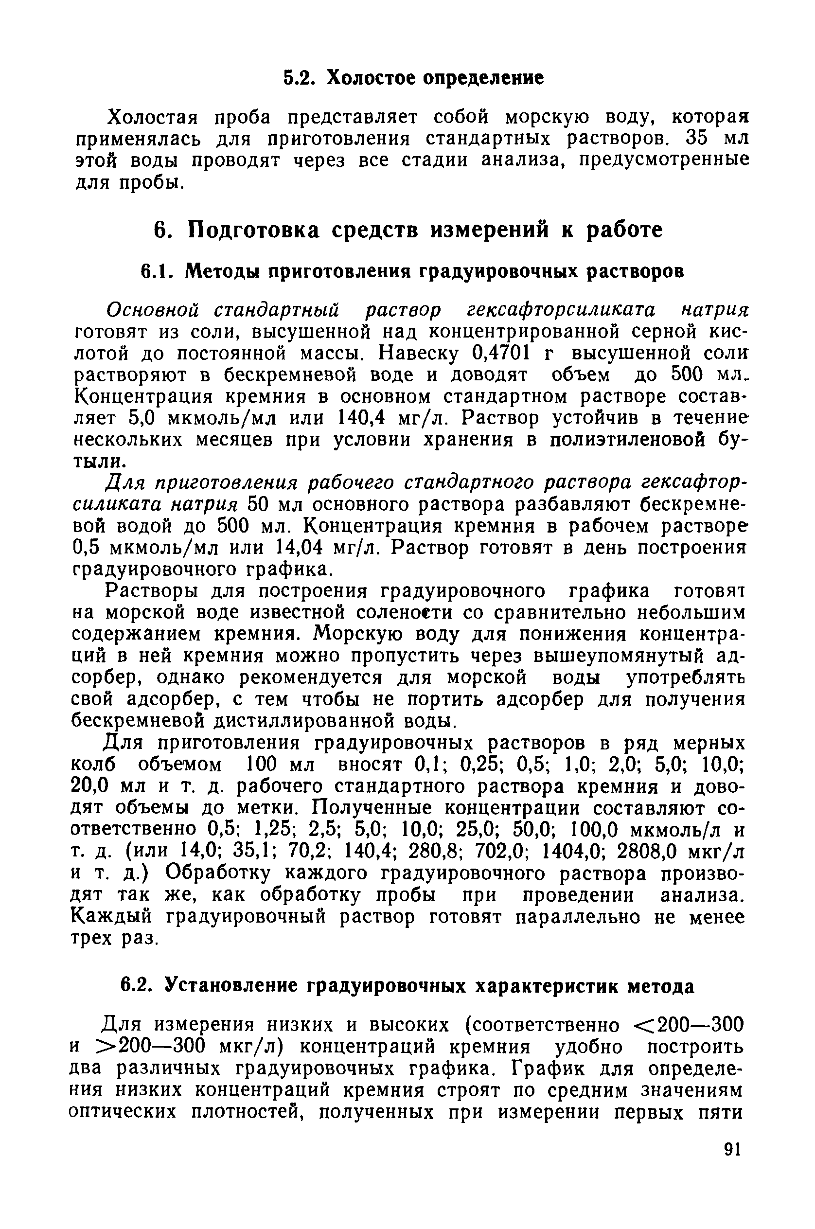 РД 52.10.243-92