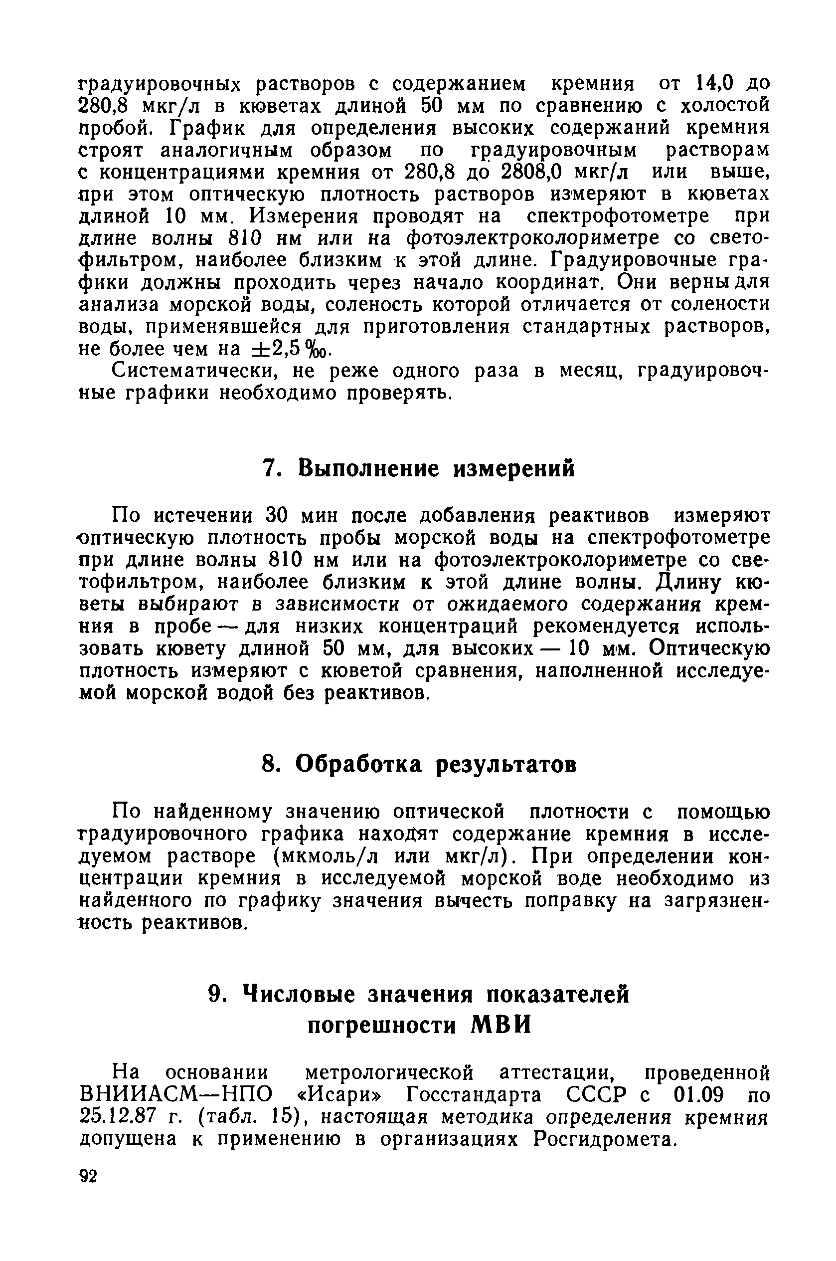 РД 52.10.243-92