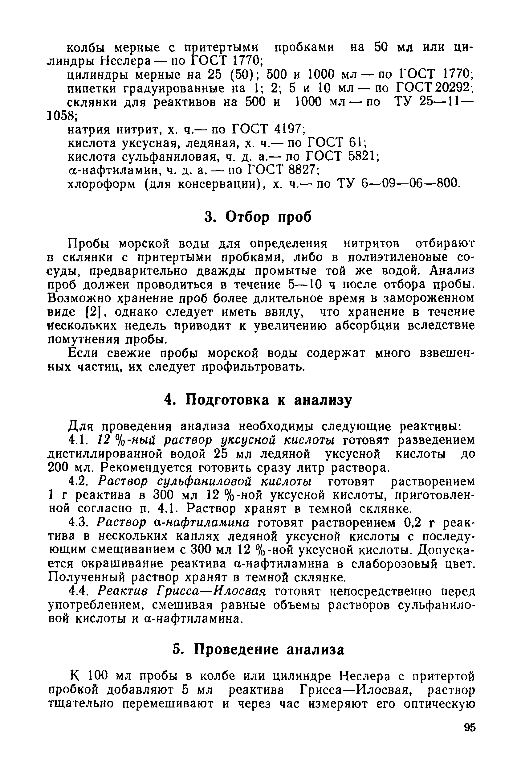 РД 52.10.243-92