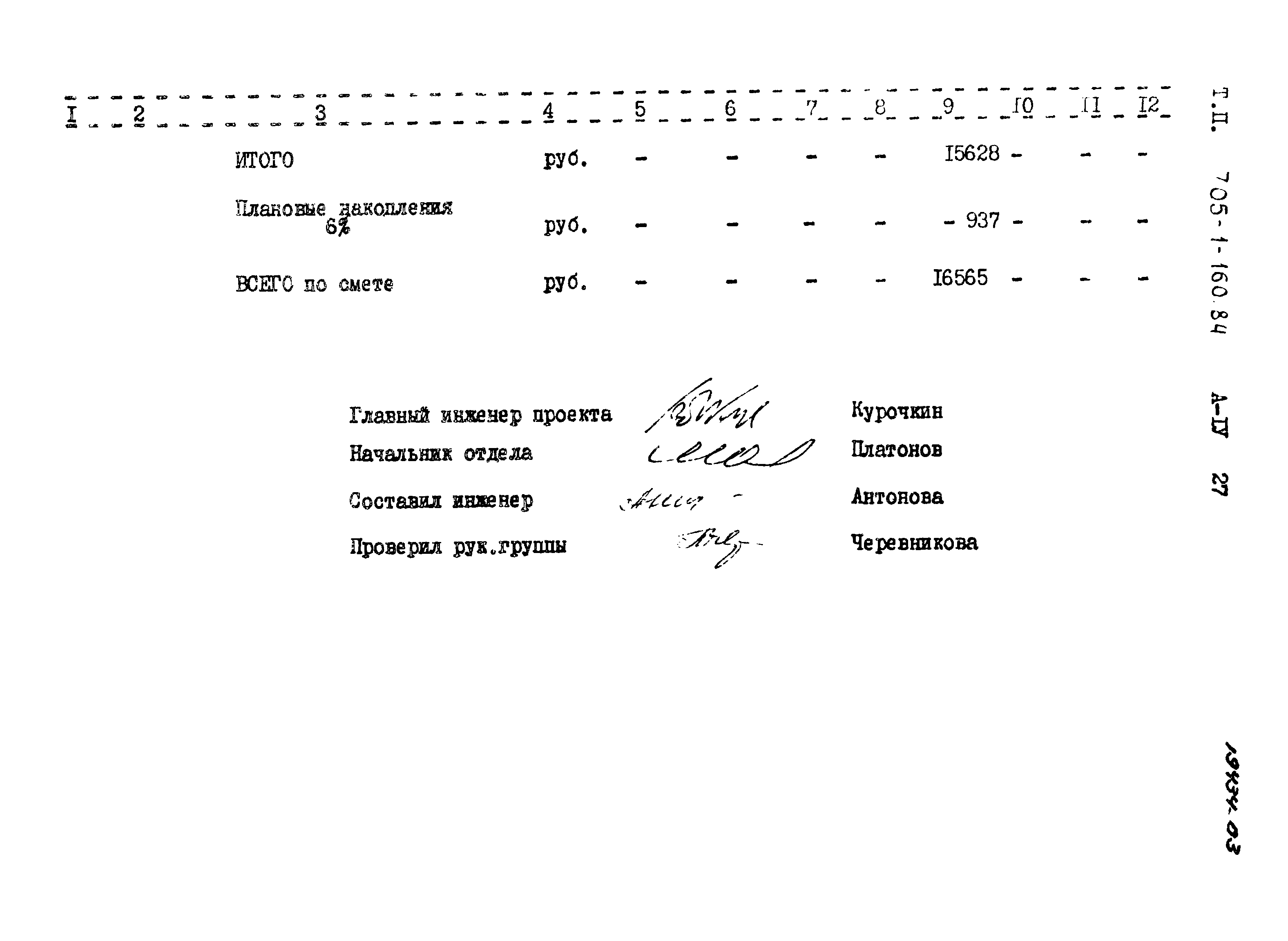 Типовой проект 705-1-160.84