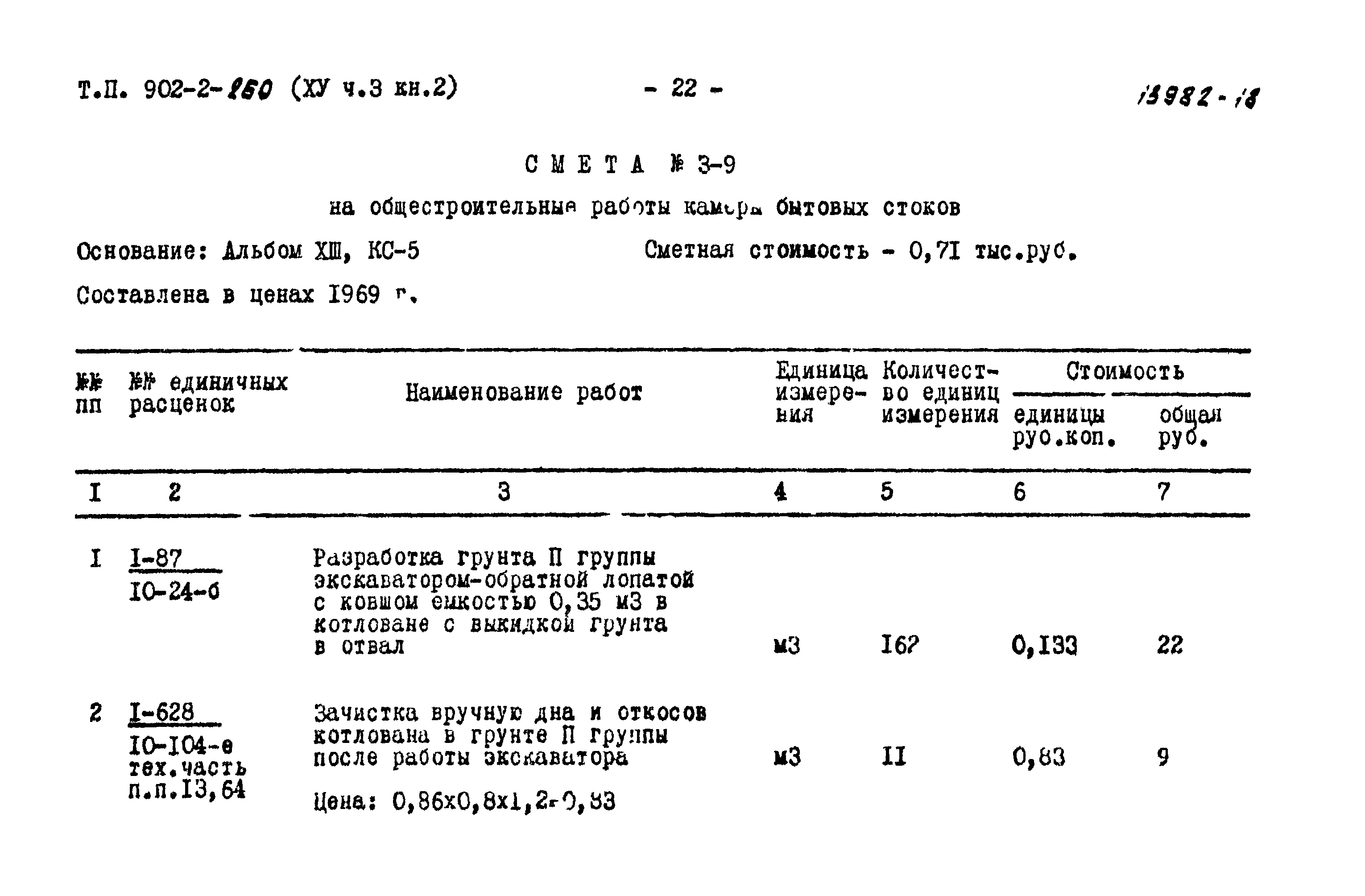 Типовой проект 902-2-259