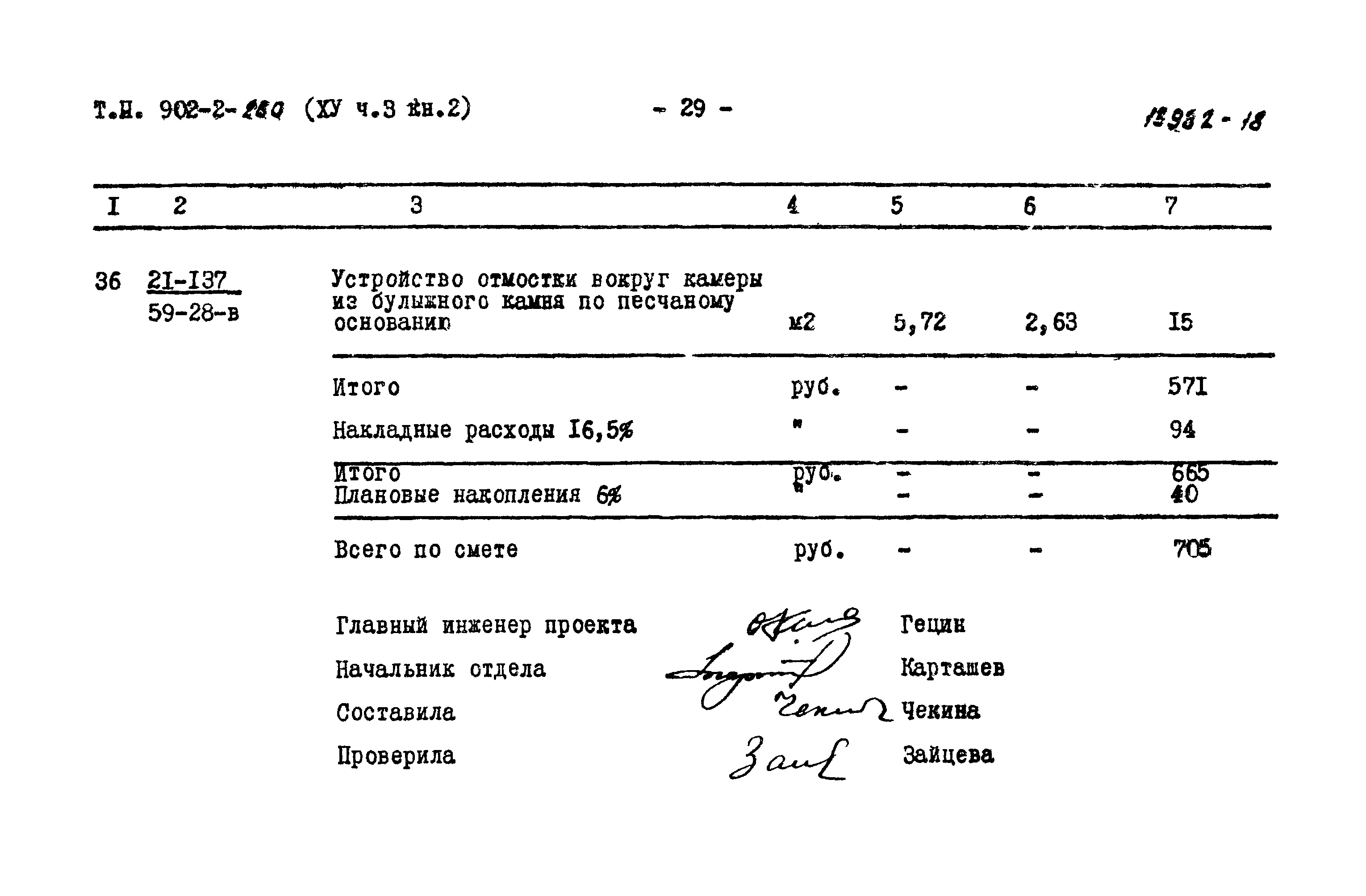 Типовой проект 902-2-259