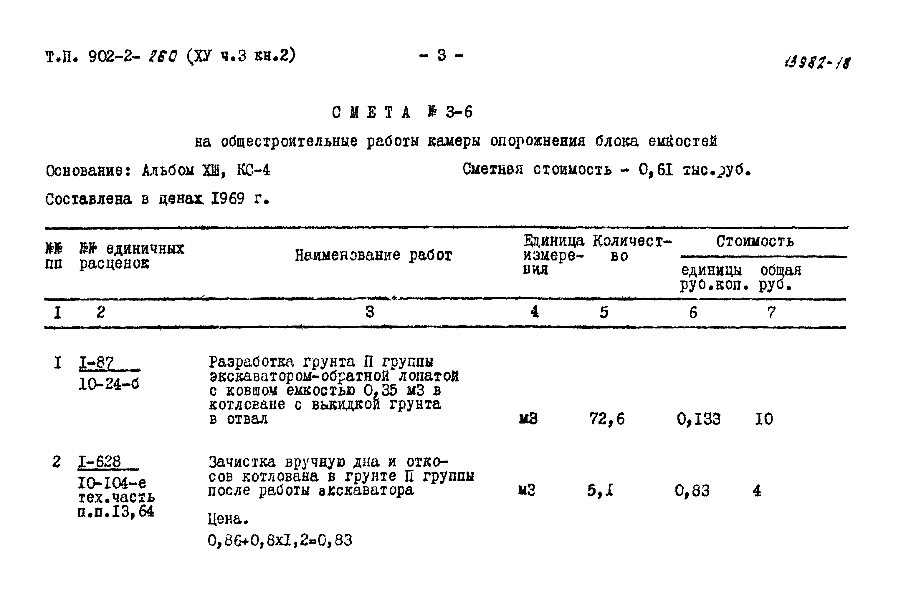 Типовой проект 902-2-259