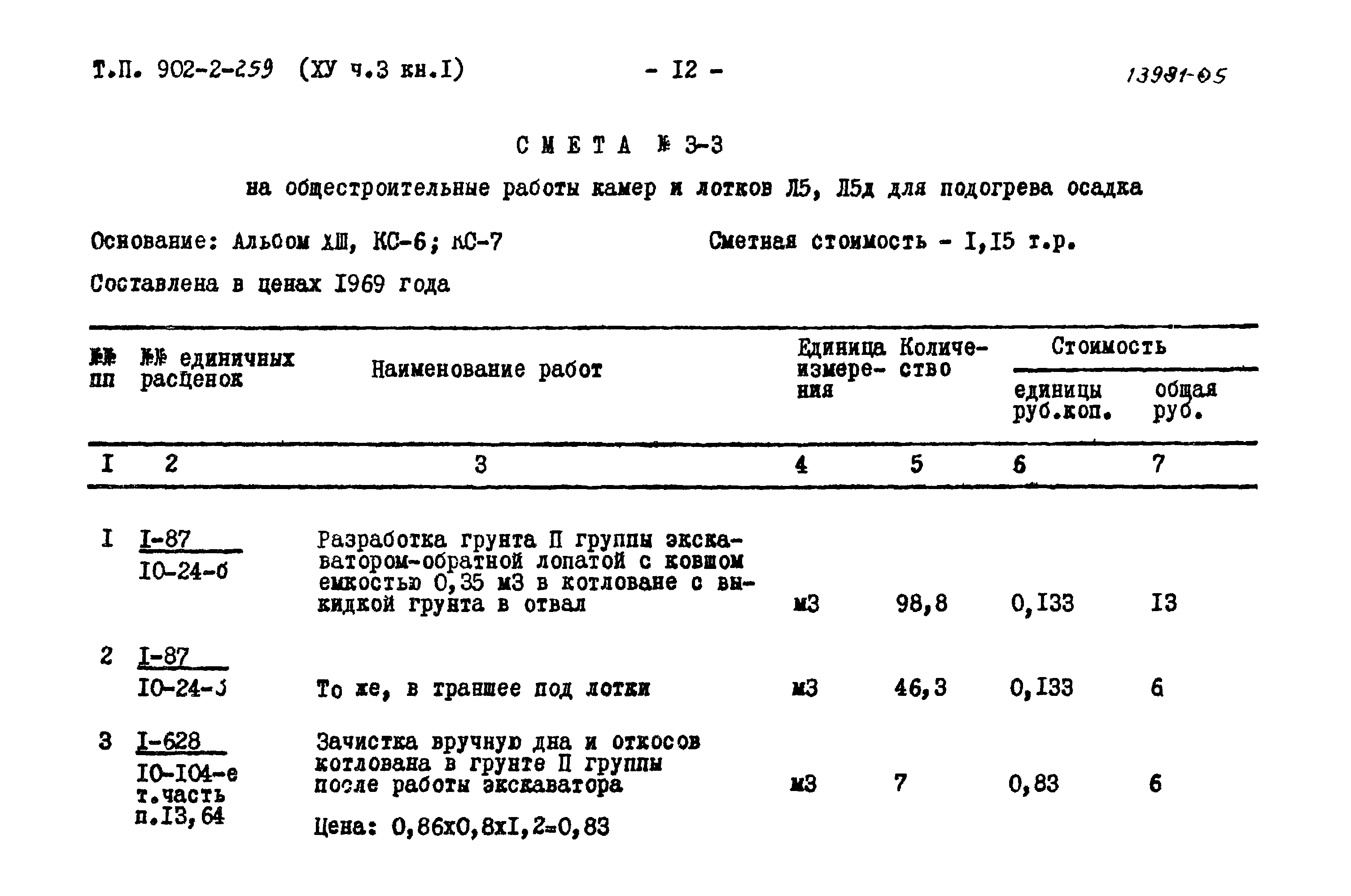 Типовой проект 902-2-259