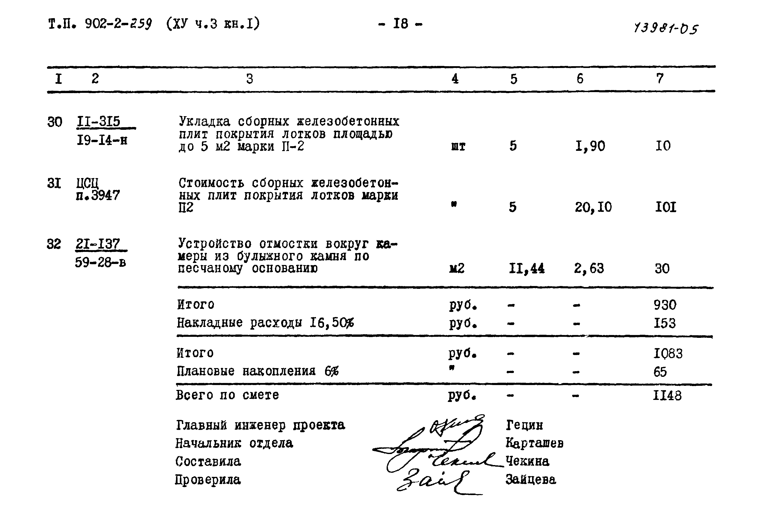 Типовой проект 902-2-259