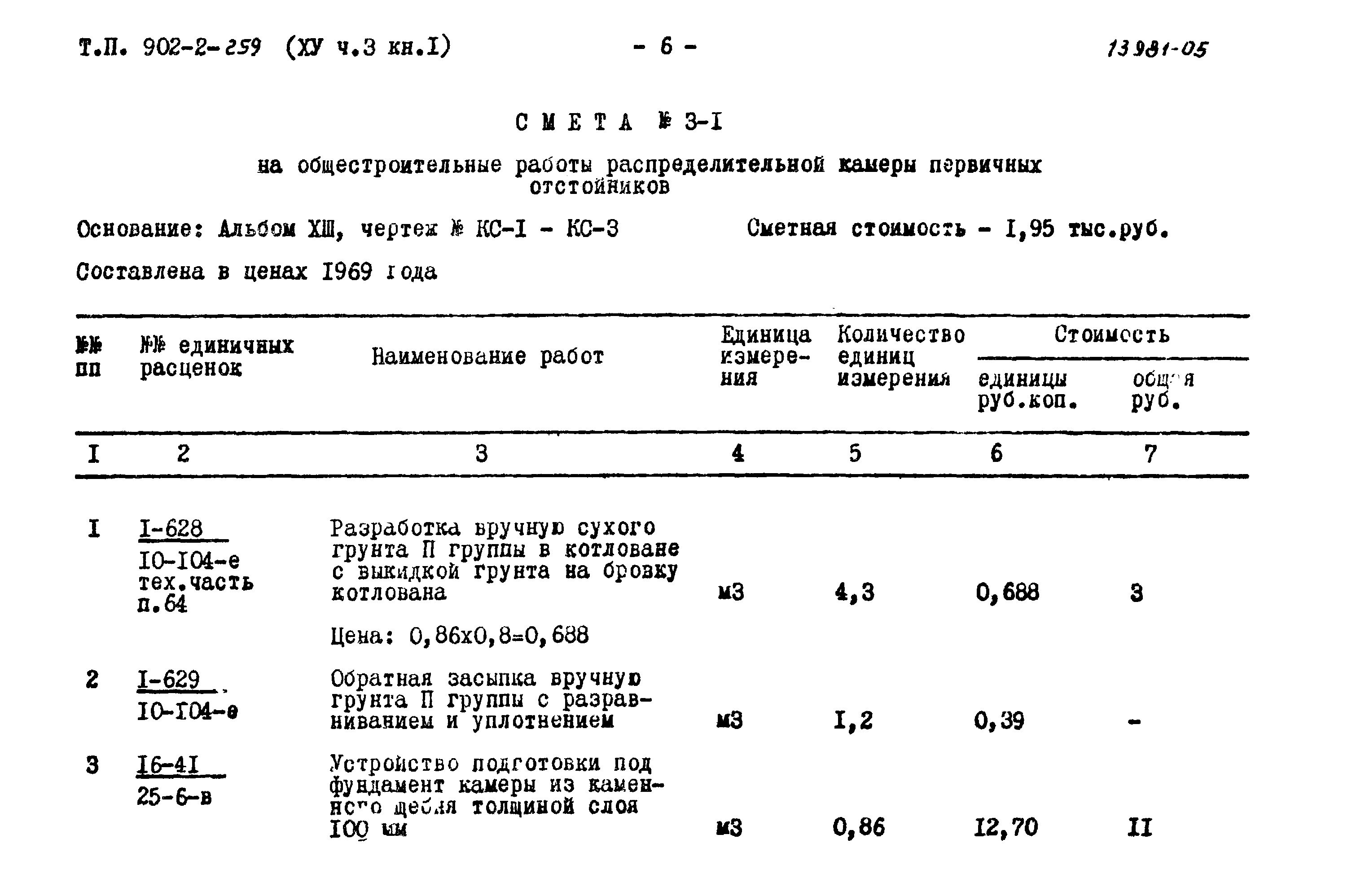 Типовой проект 902-2-259