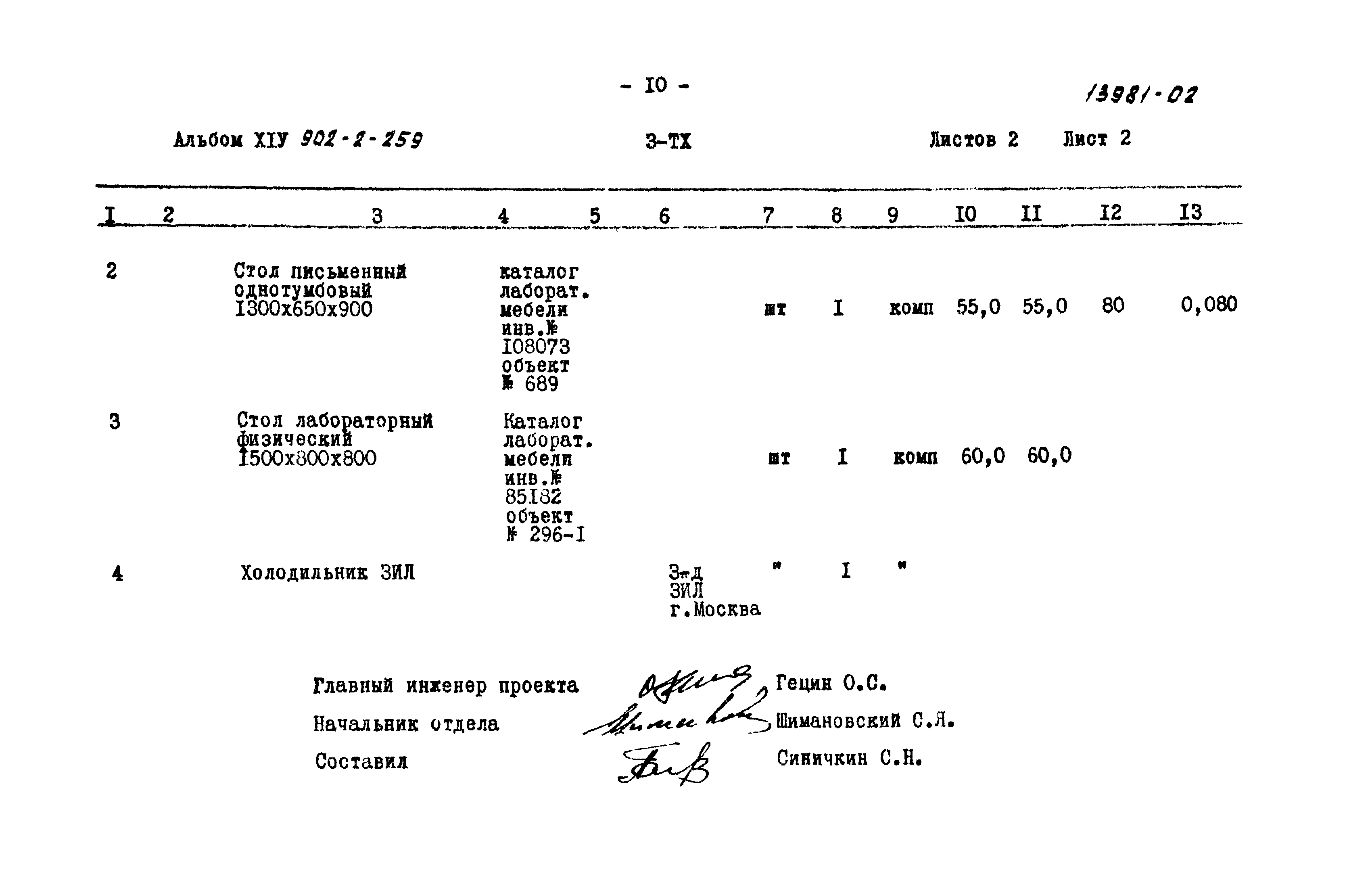 Типовой проект 902-2-259