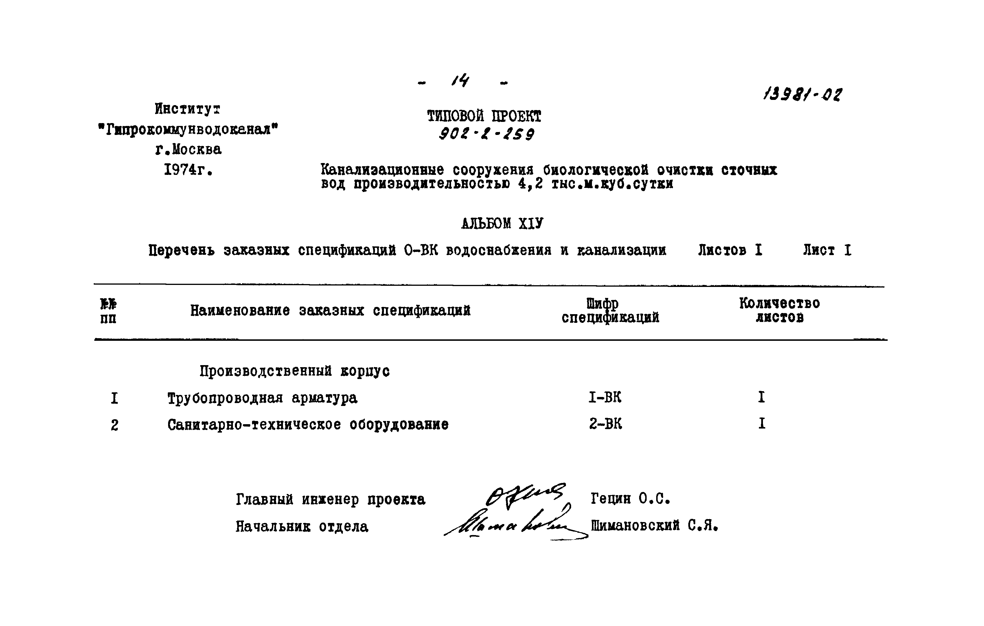 Типовой проект 902-2-259