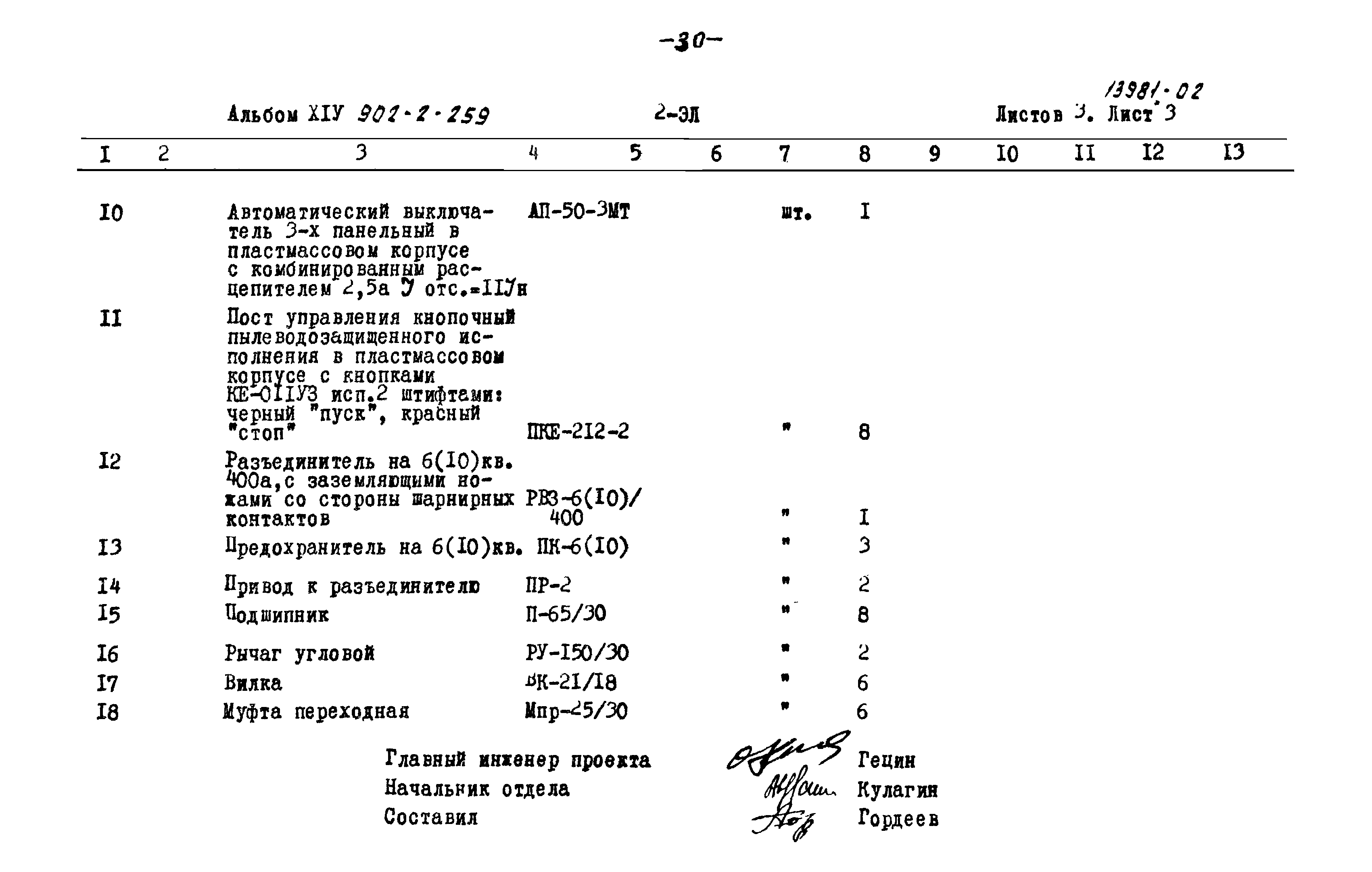 Типовой проект 902-2-259