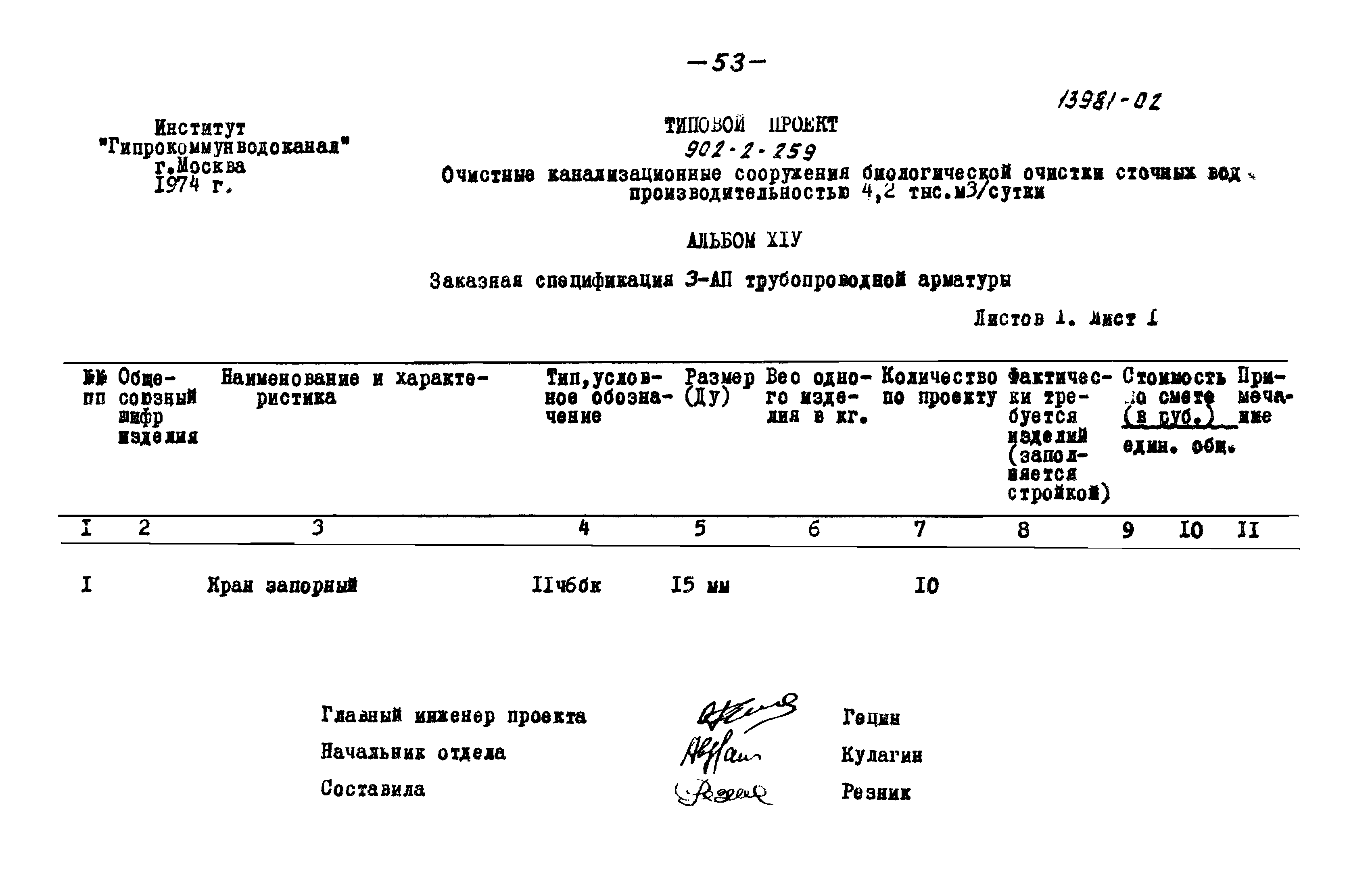 Типовой проект 902-2-259