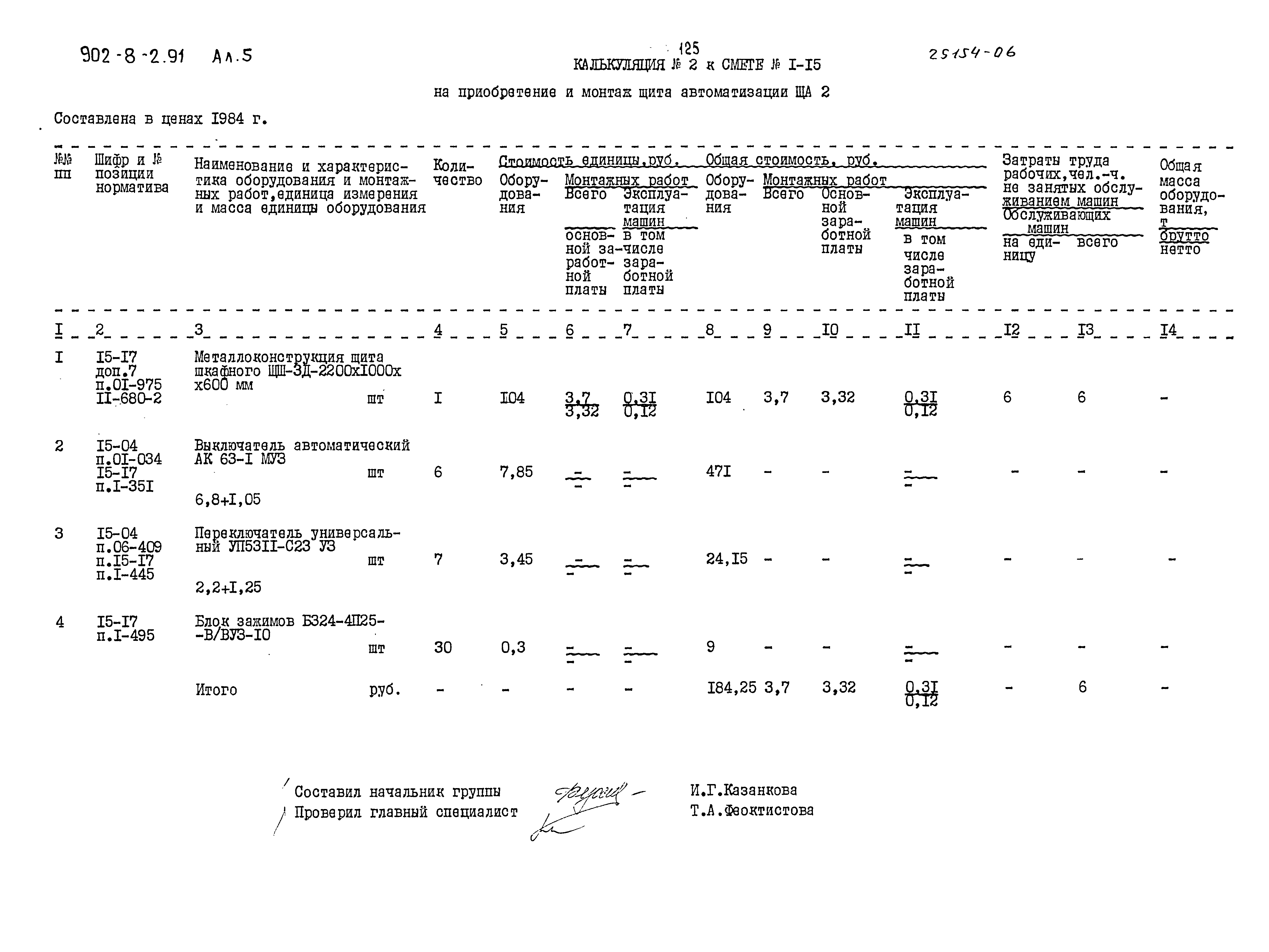 Типовой проект 902-8-2.91