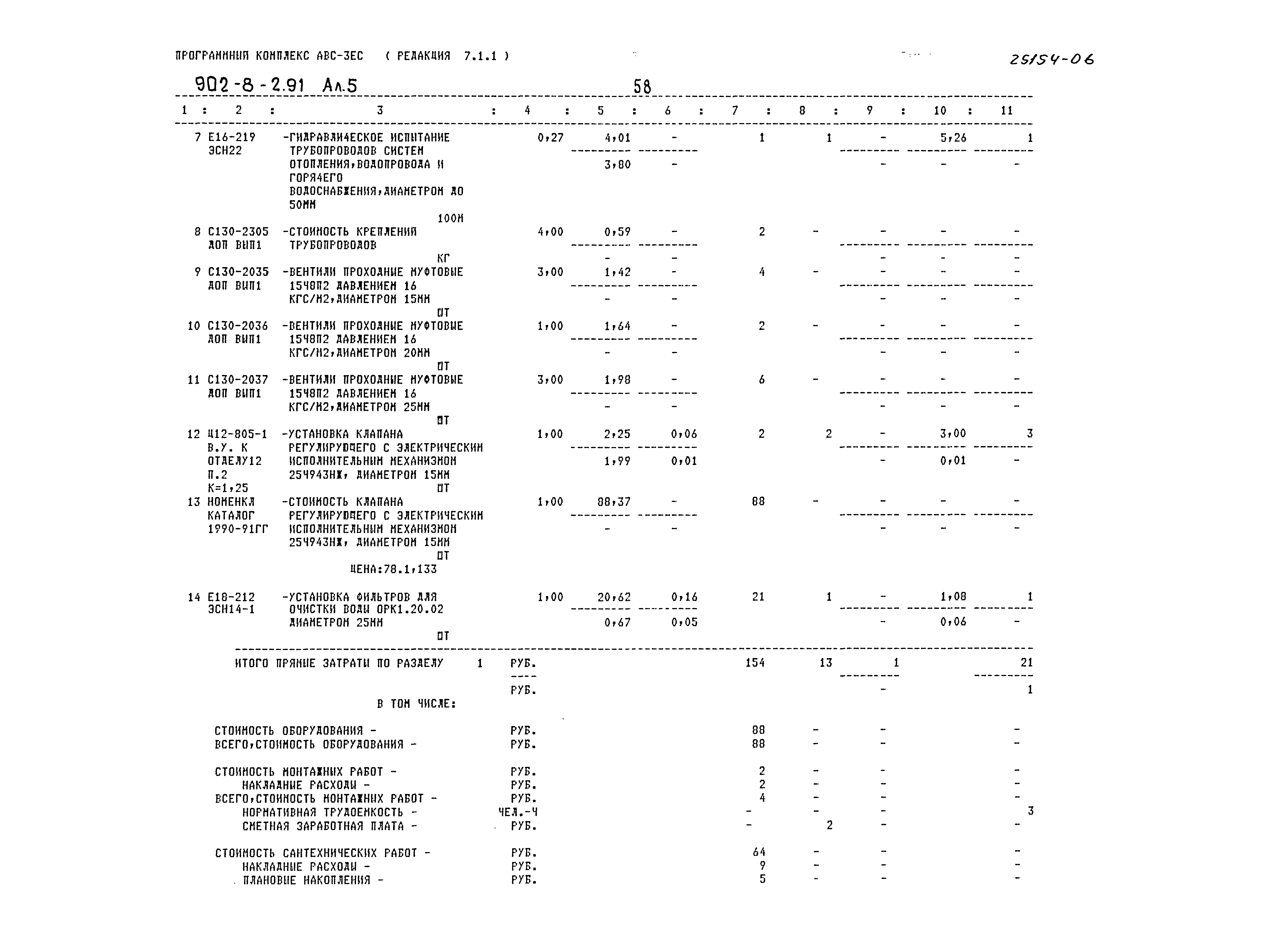 Типовой проект 902-8-2.91