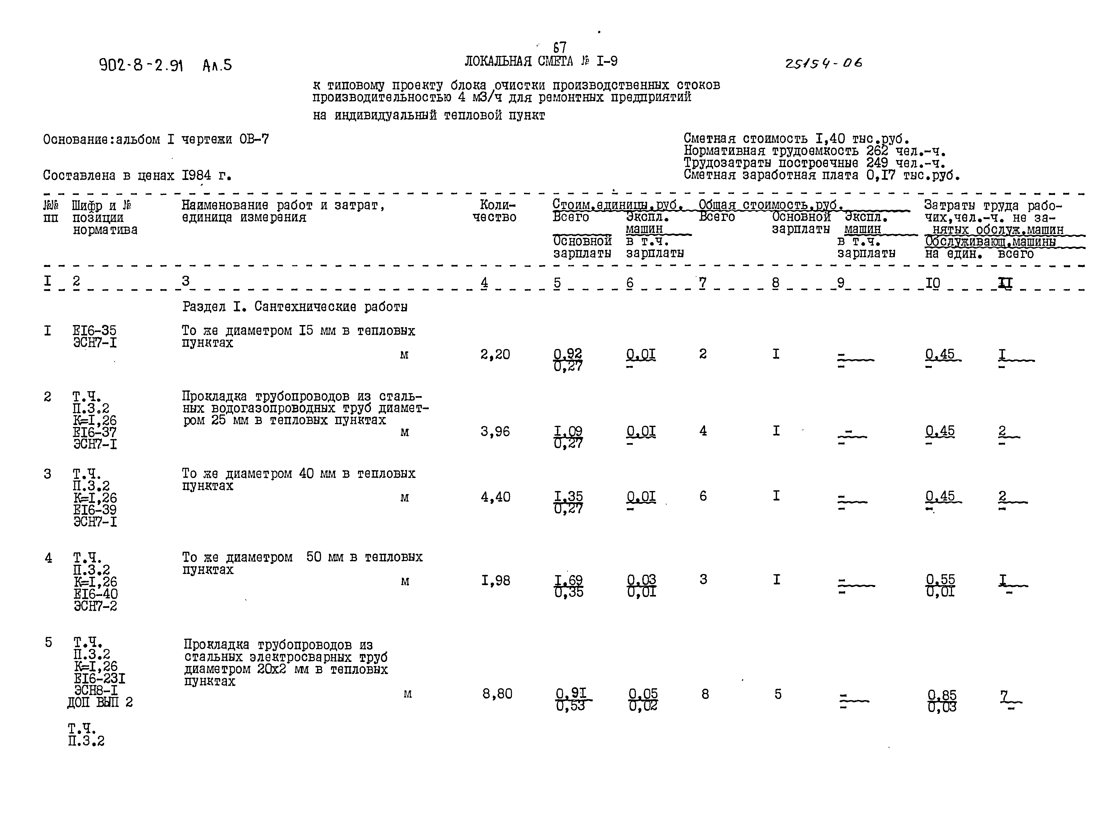 Типовой проект 902-8-2.91