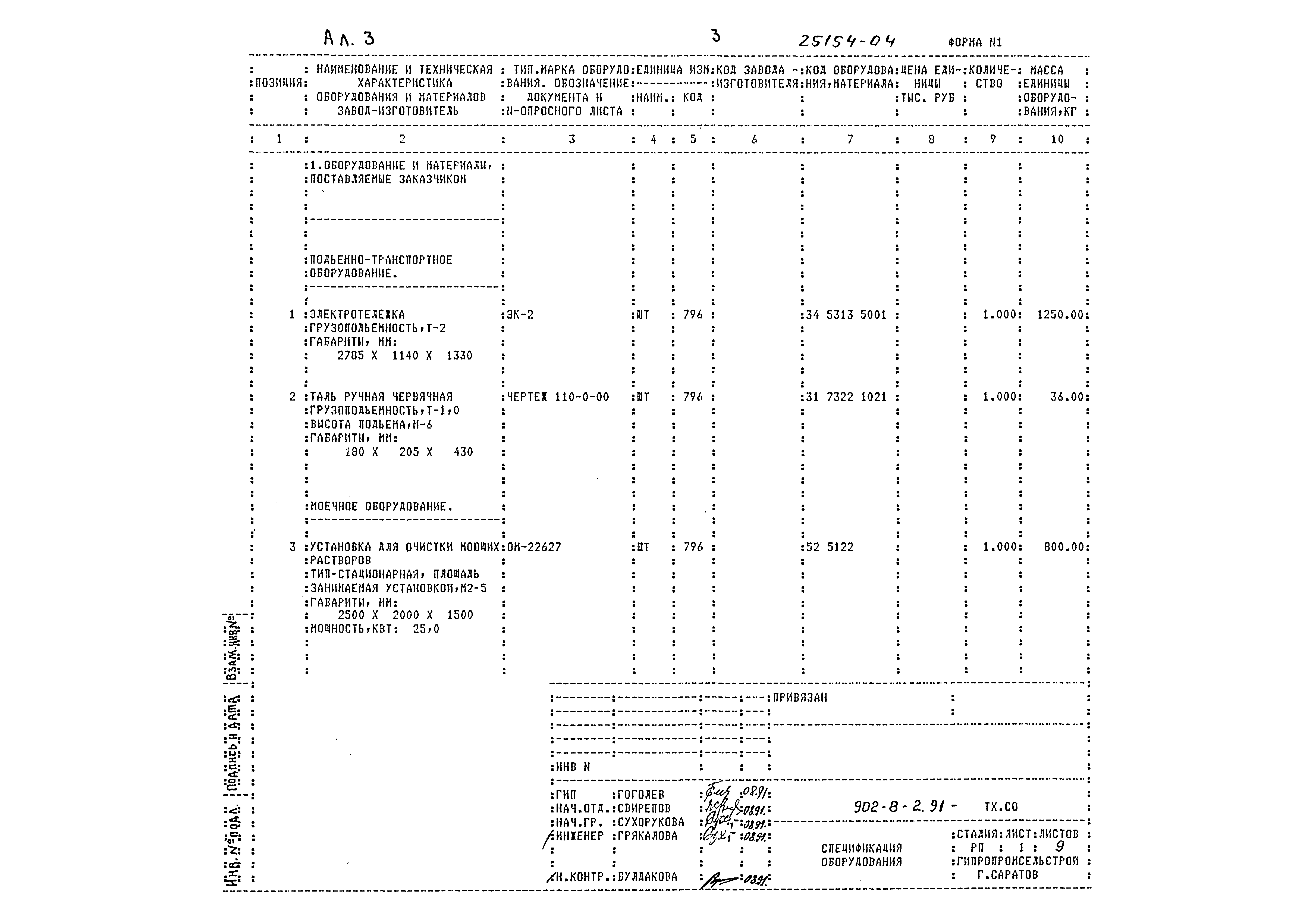 Типовой проект 902-8-2.91