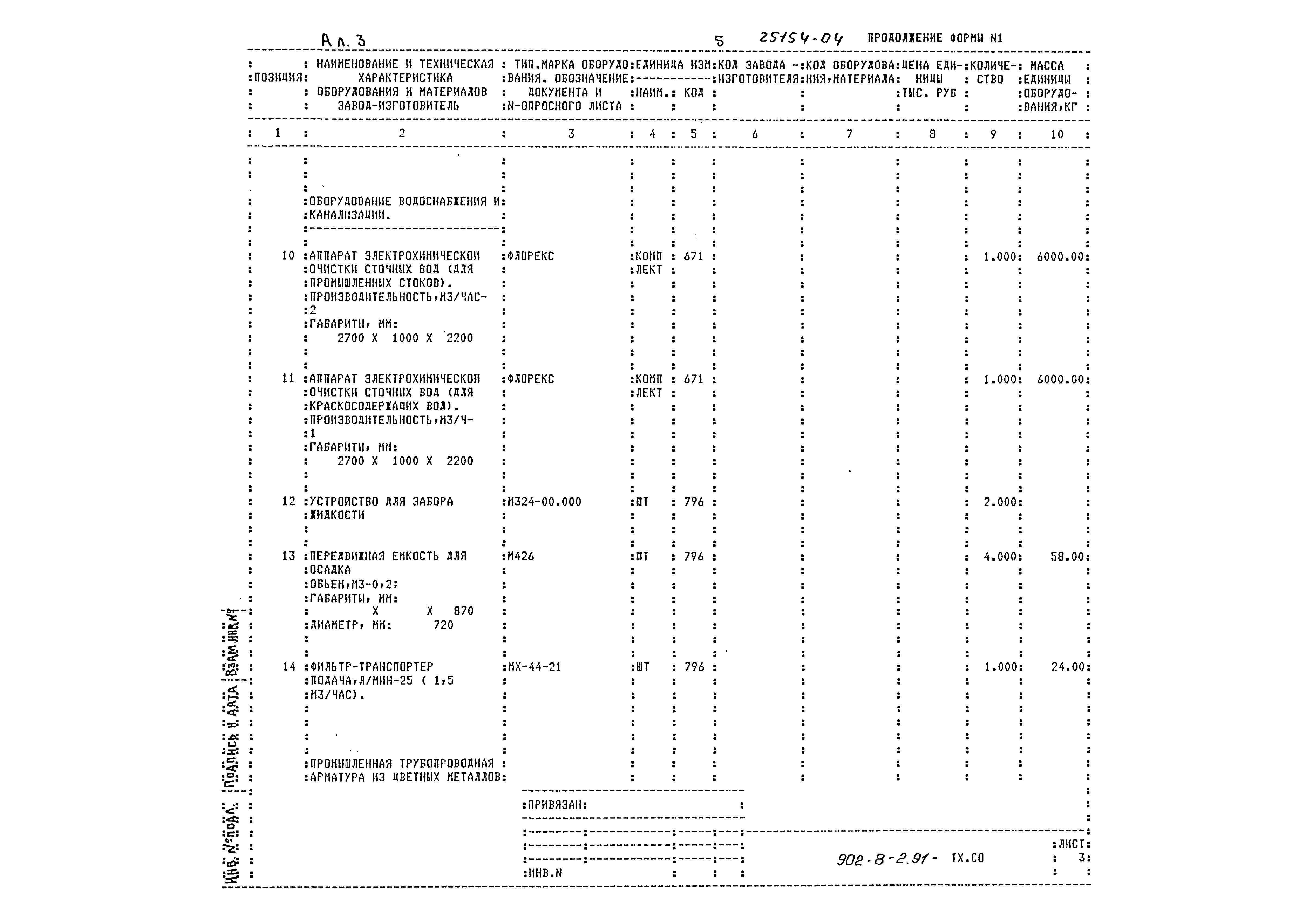 Типовой проект 902-8-2.91